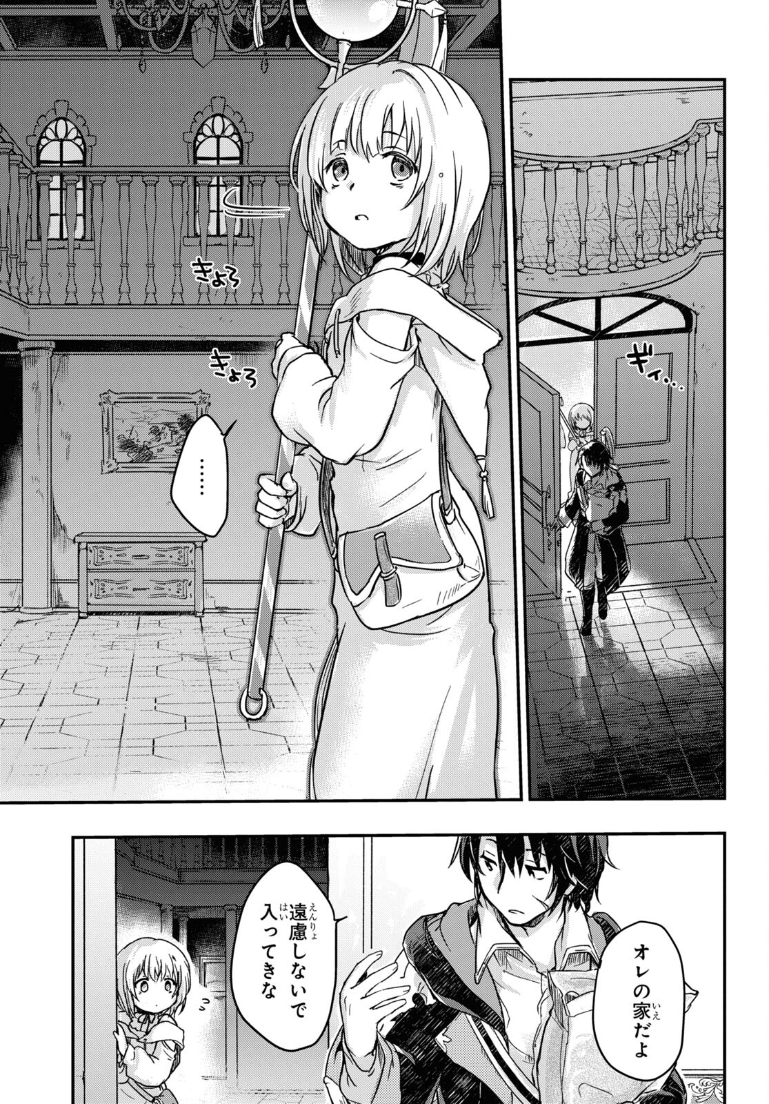Boukensha Party wo Tsuihou Sareta Kaifukushi Shoujo wo Hirotte Ikusei Shitara Masaka no Saikyou Shokugyou ni Tenshoku!? Omake ni Kanojo no Yousu ga Nani Yara Okashikute... Chapter 1 22ページ