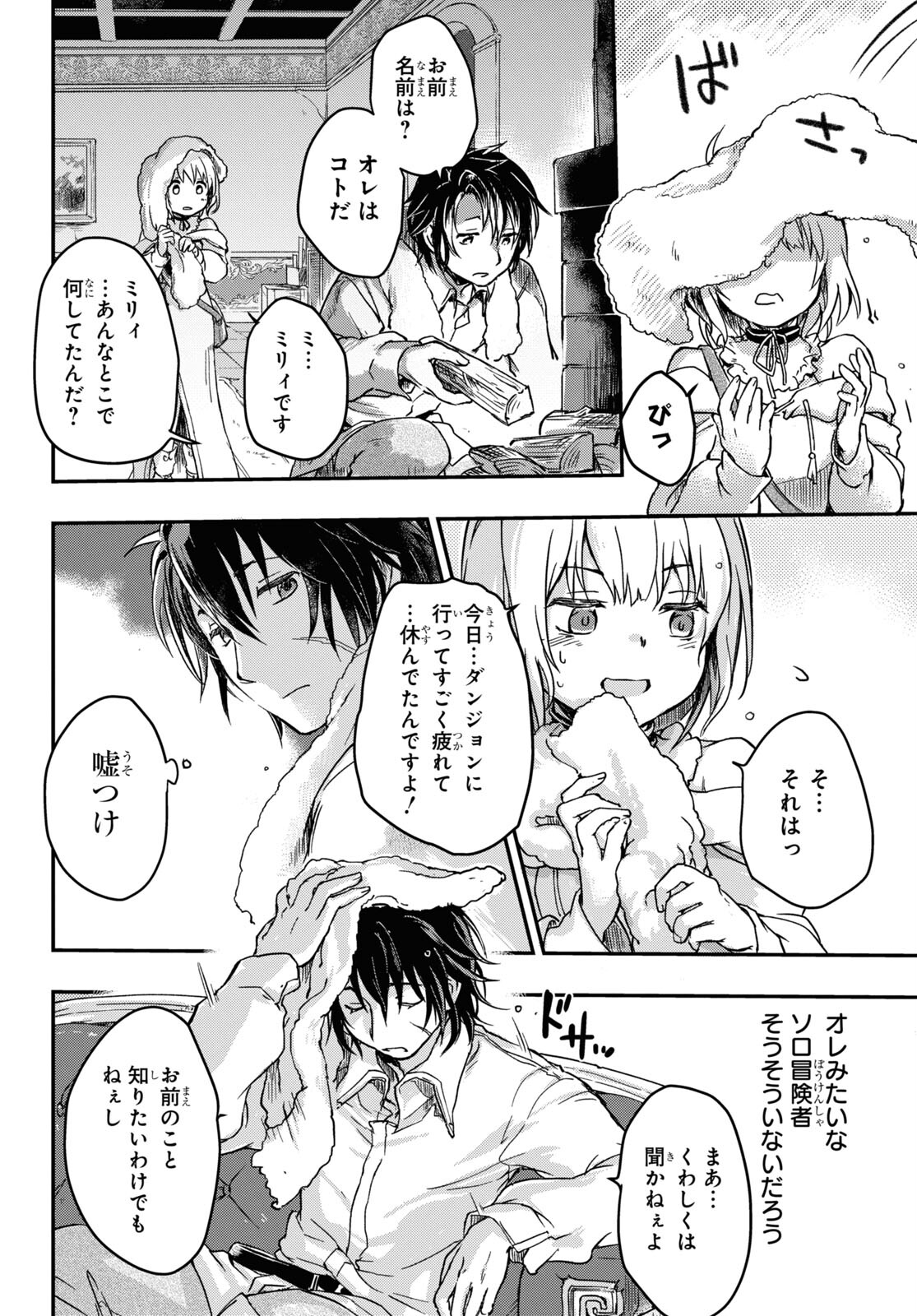 Boukensha Party wo Tsuihou Sareta Kaifukushi Shoujo wo Hirotte Ikusei Shitara Masaka no Saikyou Shokugyou ni Tenshoku!? Omake ni Kanojo no Yousu ga Nani Yara Okashikute... Chapter 1 23ページ