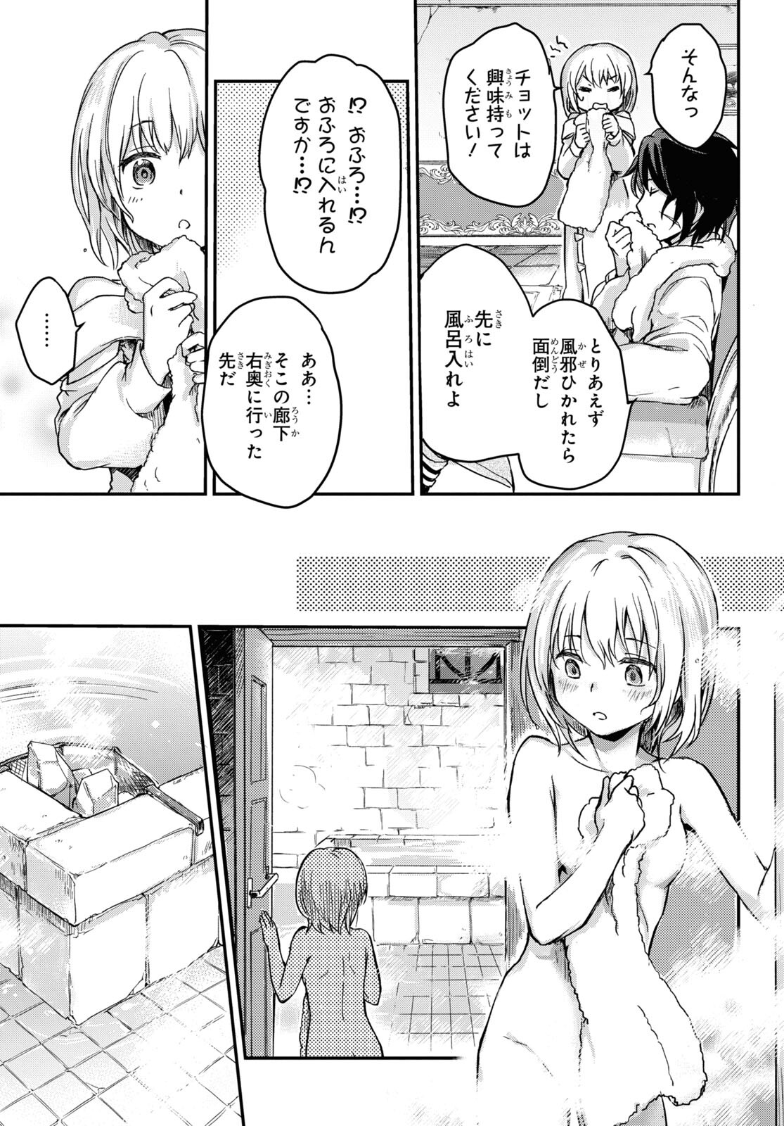 Boukensha Party wo Tsuihou Sareta Kaifukushi Shoujo wo Hirotte Ikusei Shitara Masaka no Saikyou Shokugyou ni Tenshoku!? Omake ni Kanojo no Yousu ga Nani Yara Okashikute... Chapter 1 24ページ