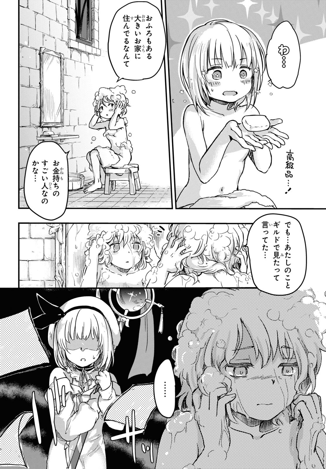 Boukensha Party wo Tsuihou Sareta Kaifukushi Shoujo wo Hirotte Ikusei Shitara Masaka no Saikyou Shokugyou ni Tenshoku!? Omake ni Kanojo no Yousu ga Nani Yara Okashikute... Chapter 1 25ページ