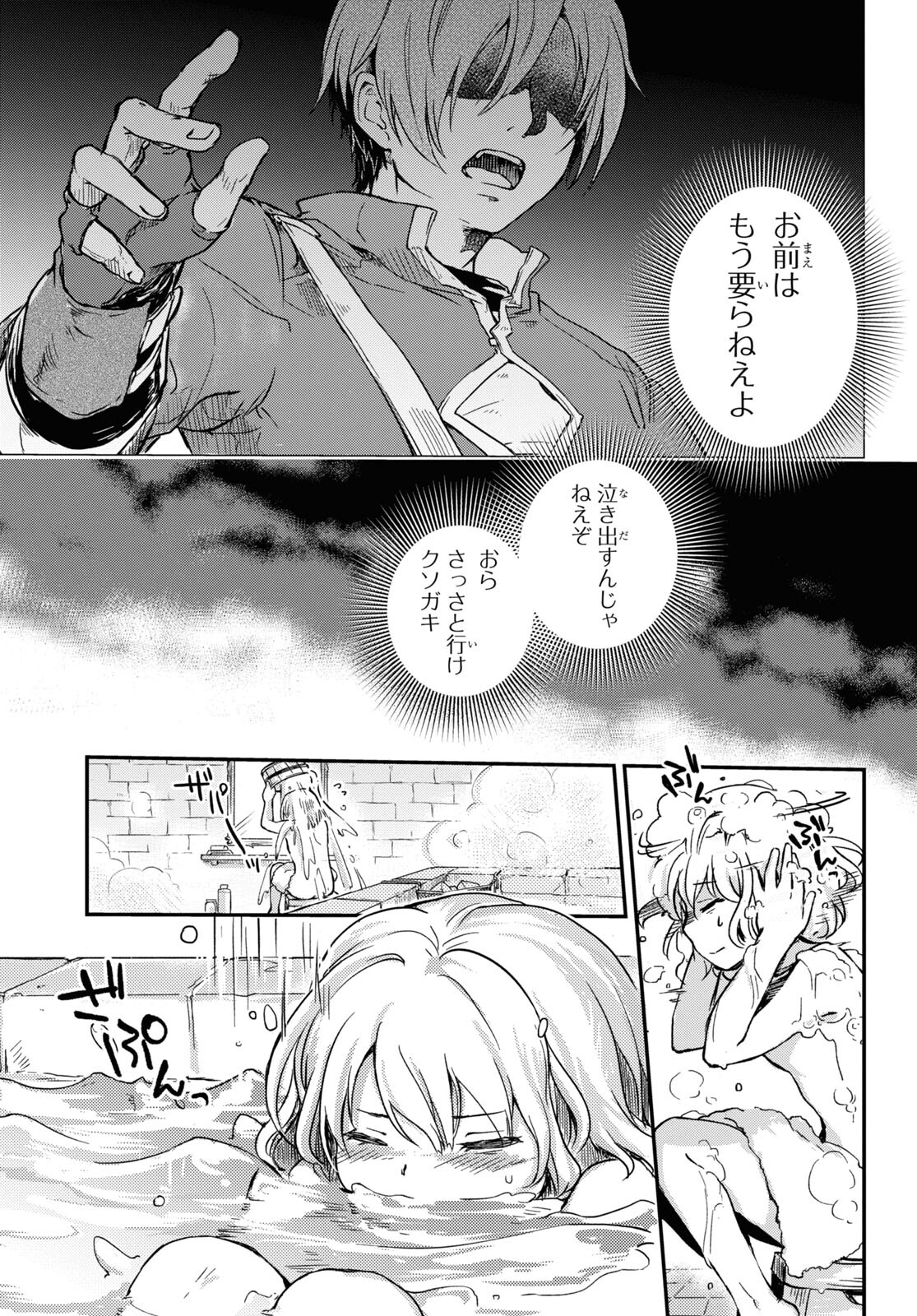 Boukensha Party wo Tsuihou Sareta Kaifukushi Shoujo wo Hirotte Ikusei Shitara Masaka no Saikyou Shokugyou ni Tenshoku!? Omake ni Kanojo no Yousu ga Nani Yara Okashikute... Chapter 1 26ページ