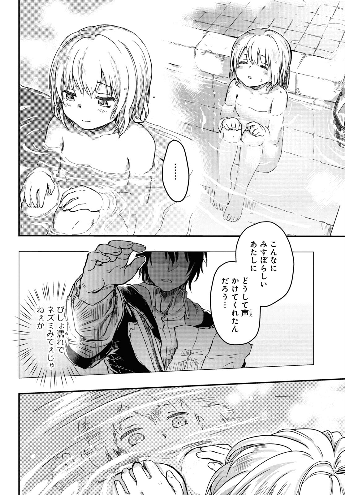 Boukensha Party wo Tsuihou Sareta Kaifukushi Shoujo wo Hirotte Ikusei Shitara Masaka no Saikyou Shokugyou ni Tenshoku!? Omake ni Kanojo no Yousu ga Nani Yara Okashikute... Chapter 1 27ページ