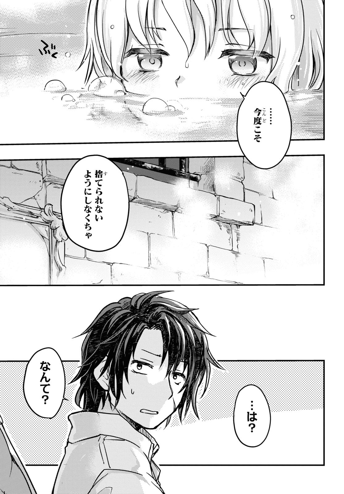 Boukensha Party wo Tsuihou Sareta Kaifukushi Shoujo wo Hirotte Ikusei Shitara Masaka no Saikyou Shokugyou ni Tenshoku!? Omake ni Kanojo no Yousu ga Nani Yara Okashikute... Chapter 1 28ページ