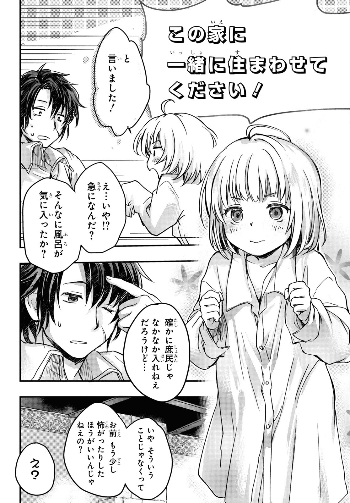 Boukensha Party wo Tsuihou Sareta Kaifukushi Shoujo wo Hirotte Ikusei Shitara Masaka no Saikyou Shokugyou ni Tenshoku!? Omake ni Kanojo no Yousu ga Nani Yara Okashikute... Chapter 1 29ページ