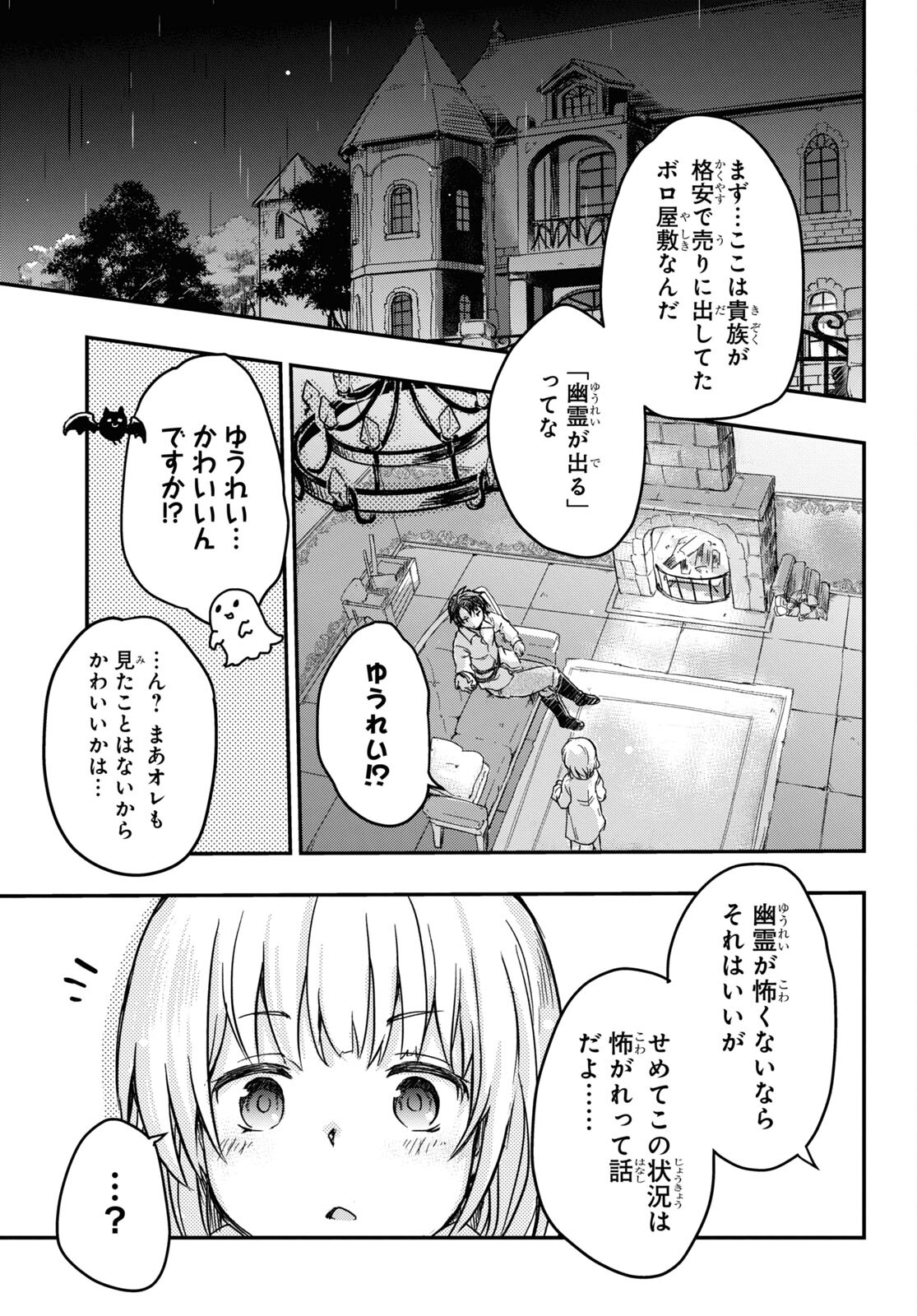 Boukensha Party wo Tsuihou Sareta Kaifukushi Shoujo wo Hirotte Ikusei Shitara Masaka no Saikyou Shokugyou ni Tenshoku!? Omake ni Kanojo no Yousu ga Nani Yara Okashikute... Chapter 1 30ページ