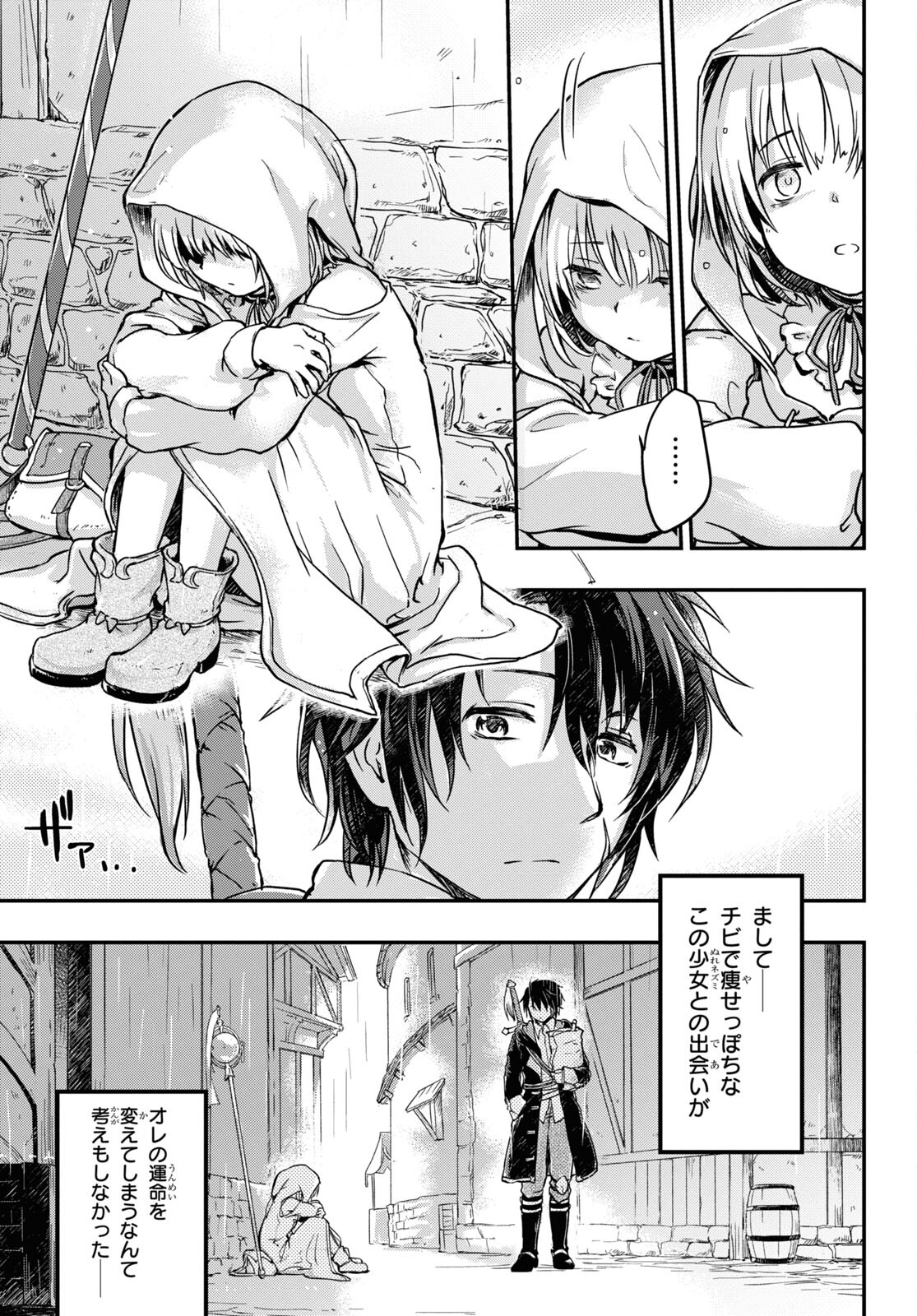 Boukensha Party wo Tsuihou Sareta Kaifukushi Shoujo wo Hirotte Ikusei Shitara Masaka no Saikyou Shokugyou ni Tenshoku!? Omake ni Kanojo no Yousu ga Nani Yara Okashikute... Chapter 1 4ページ