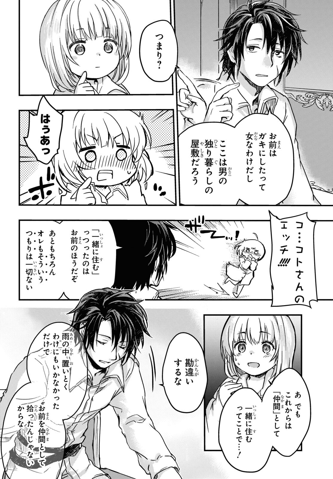 Boukensha Party wo Tsuihou Sareta Kaifukushi Shoujo wo Hirotte Ikusei Shitara Masaka no Saikyou Shokugyou ni Tenshoku!? Omake ni Kanojo no Yousu ga Nani Yara Okashikute... Chapter 1 31ページ