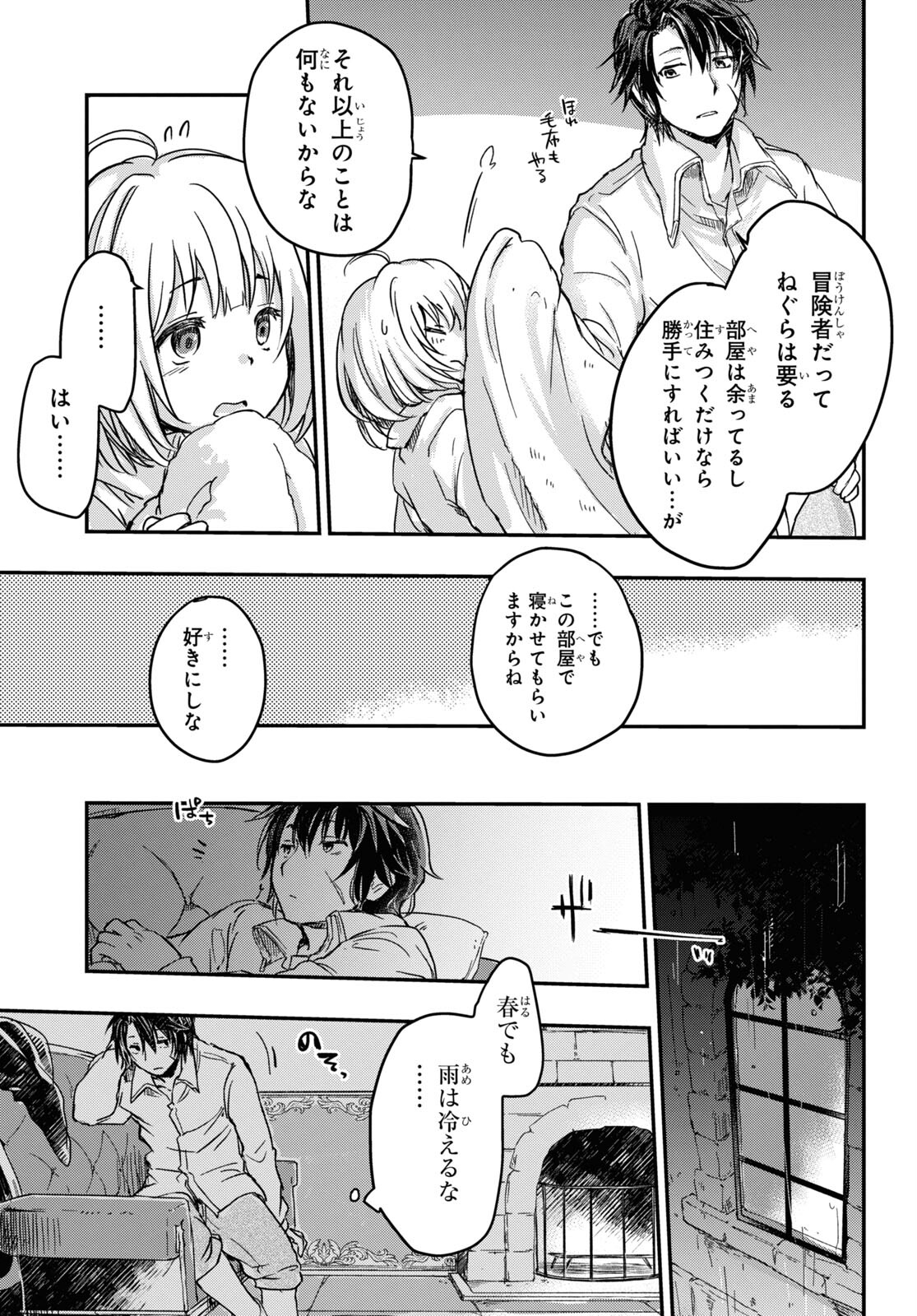 Boukensha Party wo Tsuihou Sareta Kaifukushi Shoujo wo Hirotte Ikusei Shitara Masaka no Saikyou Shokugyou ni Tenshoku!? Omake ni Kanojo no Yousu ga Nani Yara Okashikute... Chapter 1 32ページ