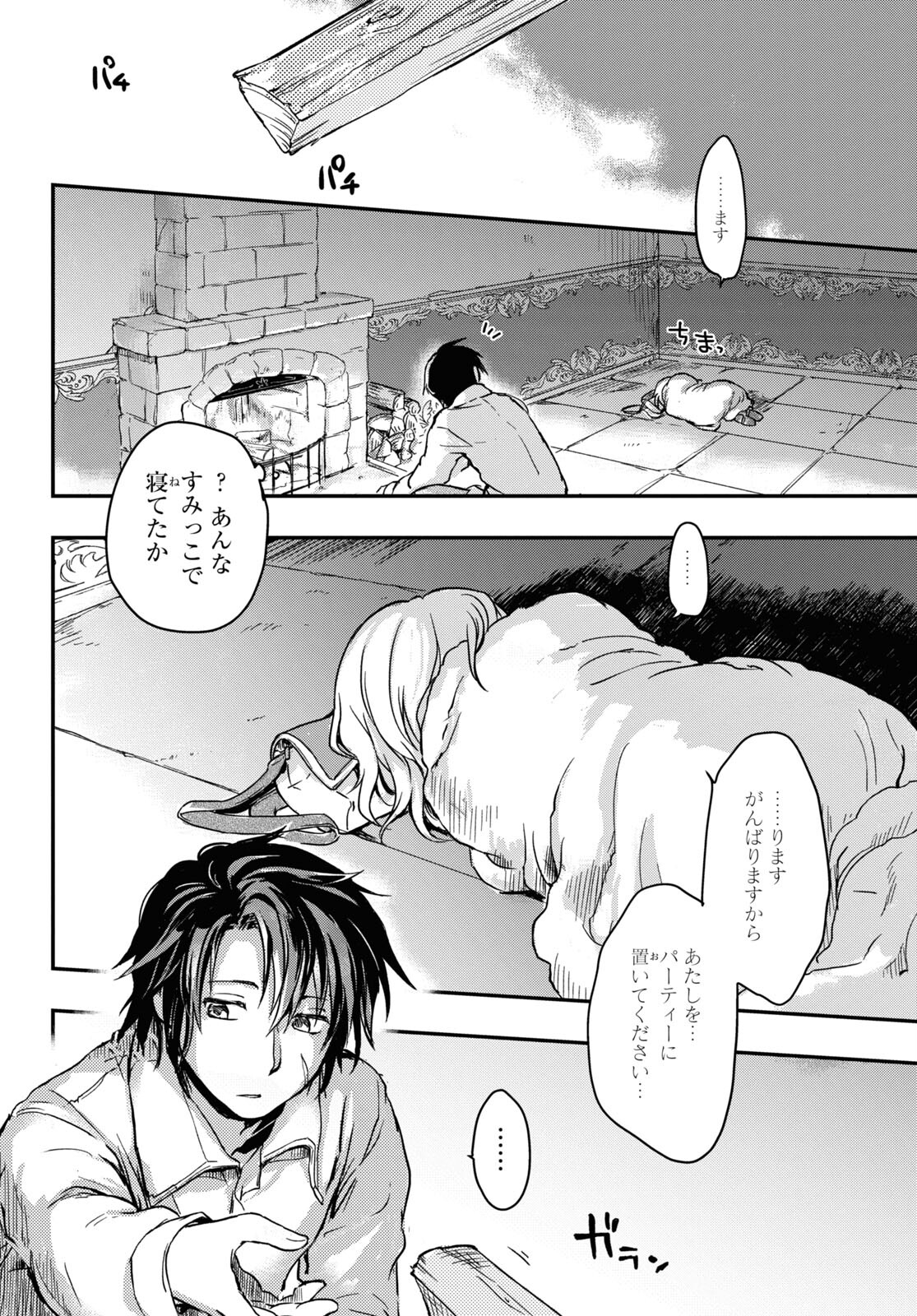 Boukensha Party wo Tsuihou Sareta Kaifukushi Shoujo wo Hirotte Ikusei Shitara Masaka no Saikyou Shokugyou ni Tenshoku!? Omake ni Kanojo no Yousu ga Nani Yara Okashikute... Chapter 1 33ページ