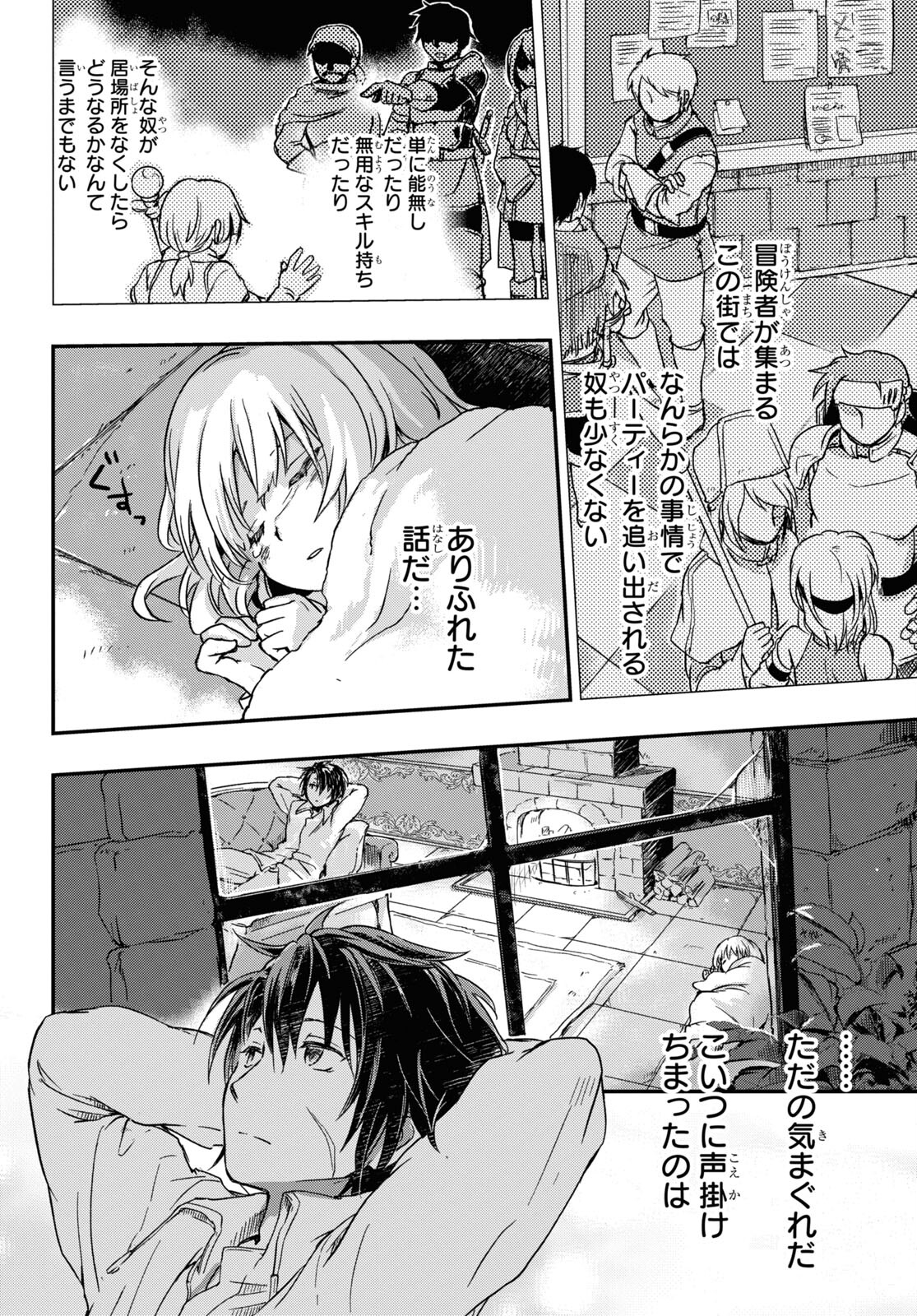Boukensha Party wo Tsuihou Sareta Kaifukushi Shoujo wo Hirotte Ikusei Shitara Masaka no Saikyou Shokugyou ni Tenshoku!? Omake ni Kanojo no Yousu ga Nani Yara Okashikute... Chapter 1 35ページ