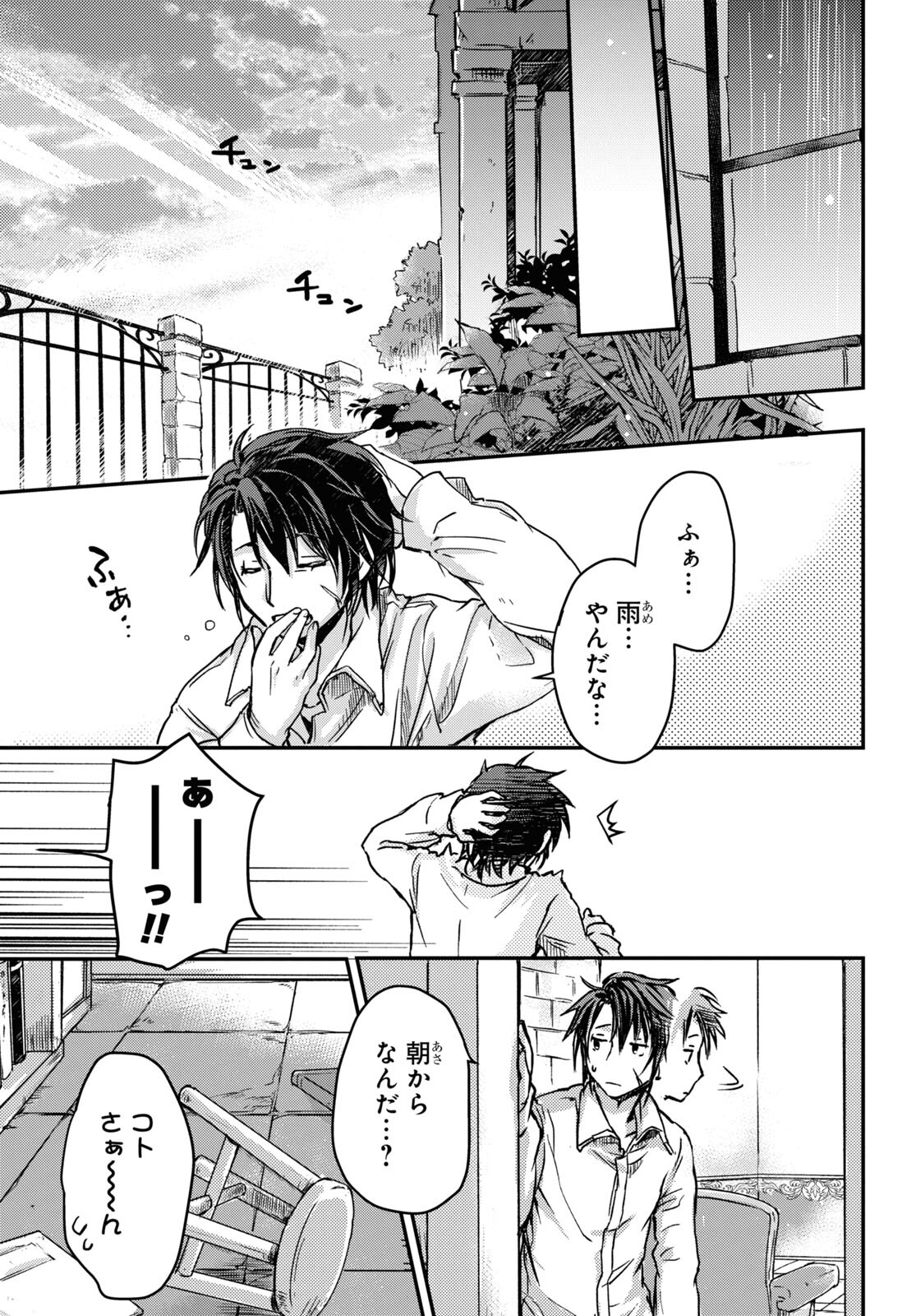 Boukensha Party wo Tsuihou Sareta Kaifukushi Shoujo wo Hirotte Ikusei Shitara Masaka no Saikyou Shokugyou ni Tenshoku!? Omake ni Kanojo no Yousu ga Nani Yara Okashikute... Chapter 1 36ページ