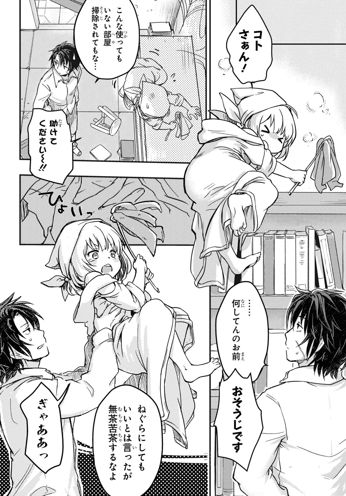 Boukensha Party wo Tsuihou Sareta Kaifukushi Shoujo wo Hirotte Ikusei Shitara Masaka no Saikyou Shokugyou ni Tenshoku!? Omake ni Kanojo no Yousu ga Nani Yara Okashikute... Chapter 1 37ページ