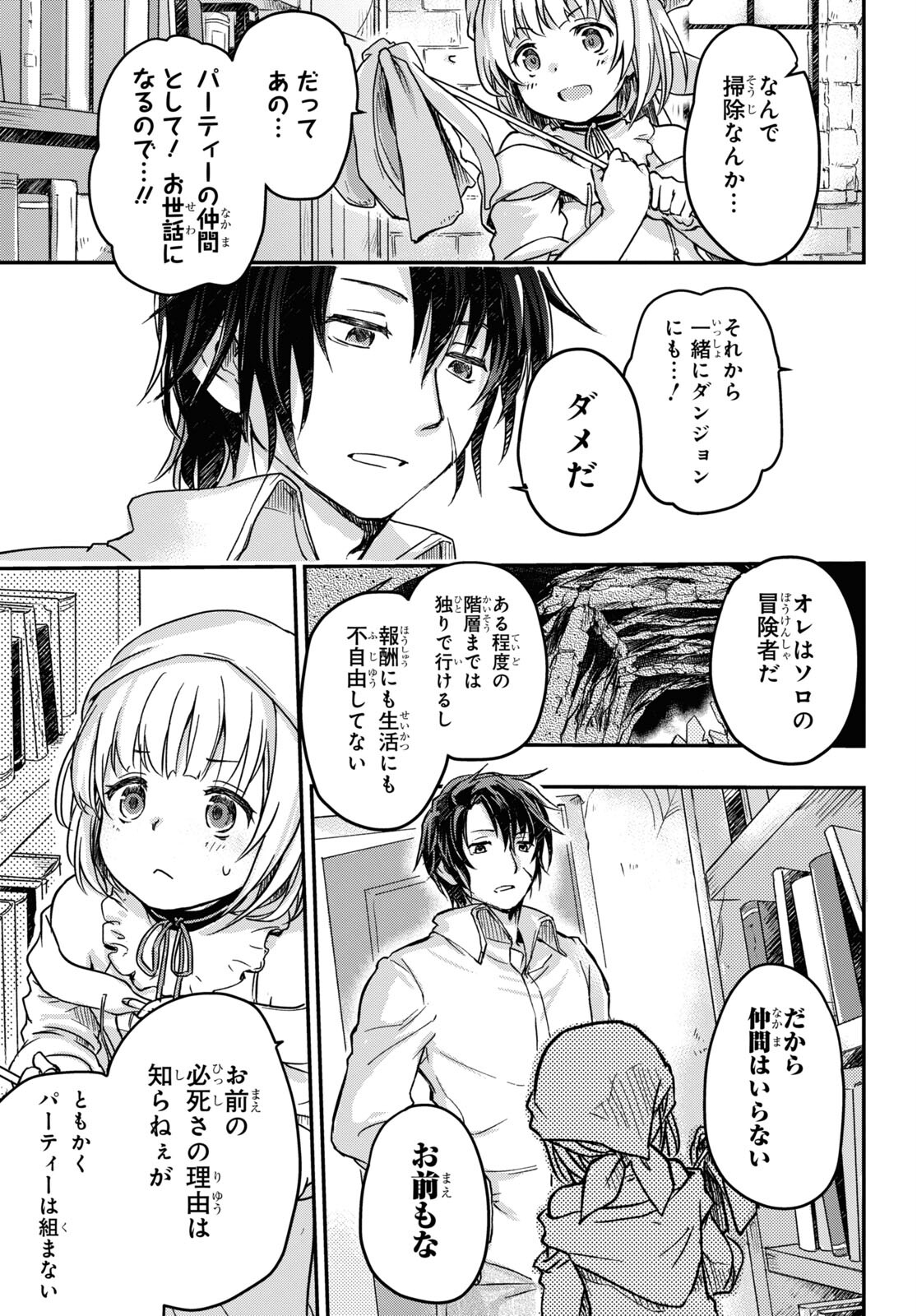 Boukensha Party wo Tsuihou Sareta Kaifukushi Shoujo wo Hirotte Ikusei Shitara Masaka no Saikyou Shokugyou ni Tenshoku!? Omake ni Kanojo no Yousu ga Nani Yara Okashikute... Chapter 1 38ページ