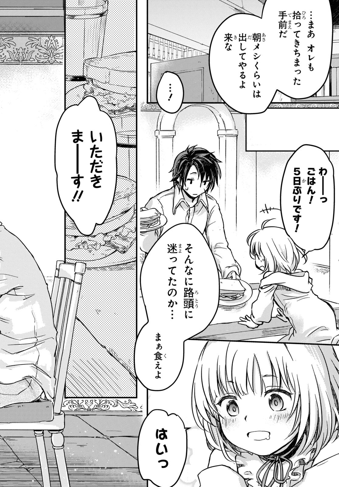 Boukensha Party wo Tsuihou Sareta Kaifukushi Shoujo wo Hirotte Ikusei Shitara Masaka no Saikyou Shokugyou ni Tenshoku!? Omake ni Kanojo no Yousu ga Nani Yara Okashikute... Chapter 1 39ページ