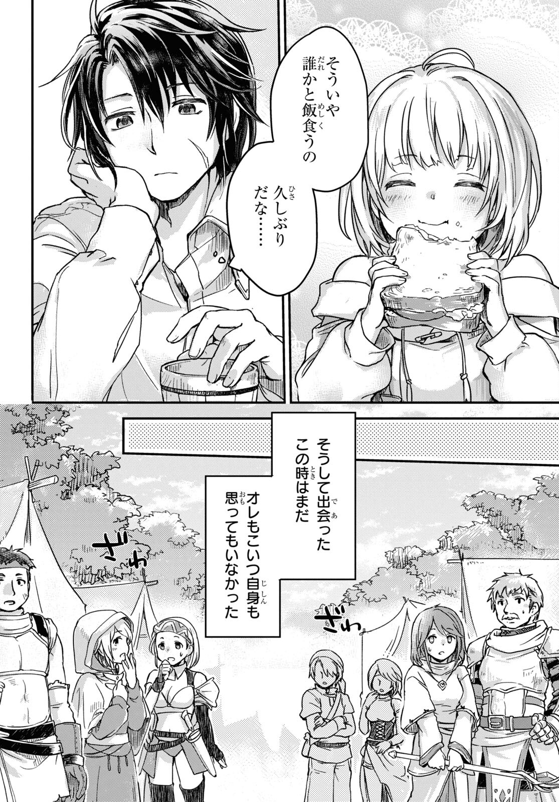 Boukensha Party wo Tsuihou Sareta Kaifukushi Shoujo wo Hirotte Ikusei Shitara Masaka no Saikyou Shokugyou ni Tenshoku!? Omake ni Kanojo no Yousu ga Nani Yara Okashikute... Chapter 1 41ページ