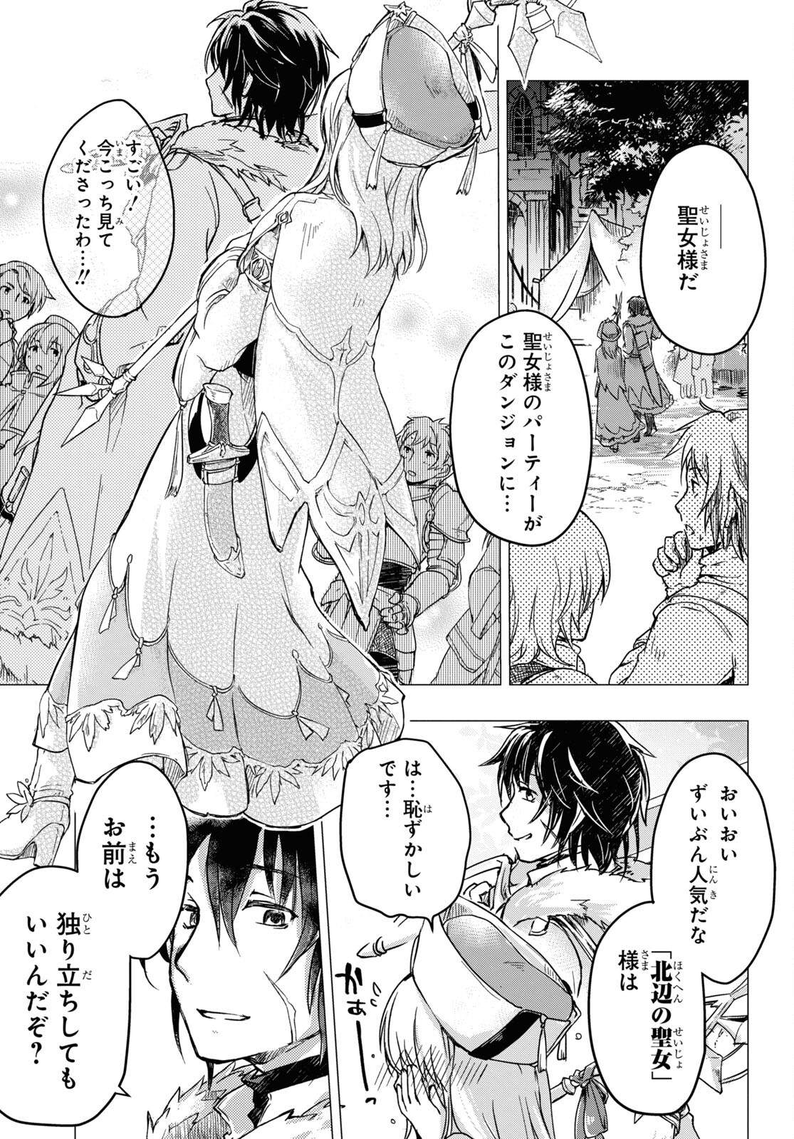 Boukensha Party wo Tsuihou Sareta Kaifukushi Shoujo wo Hirotte Ikusei Shitara Masaka no Saikyou Shokugyou ni Tenshoku!? Omake ni Kanojo no Yousu ga Nani Yara Okashikute... Chapter 1 42ページ