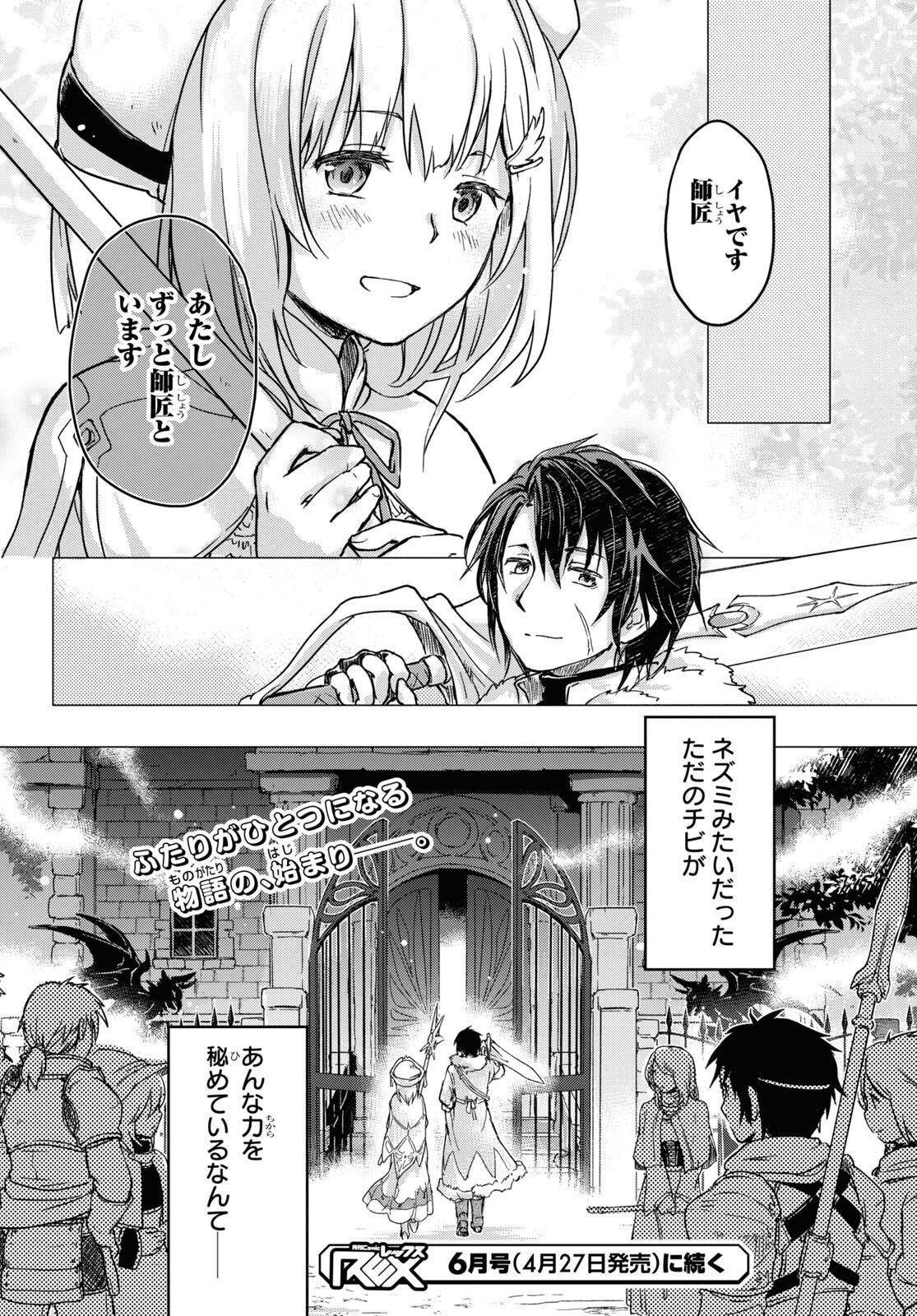 Boukensha Party wo Tsuihou Sareta Kaifukushi Shoujo wo Hirotte Ikusei Shitara Masaka no Saikyou Shokugyou ni Tenshoku!? Omake ni Kanojo no Yousu ga Nani Yara Okashikute... Chapter 1 43ページ