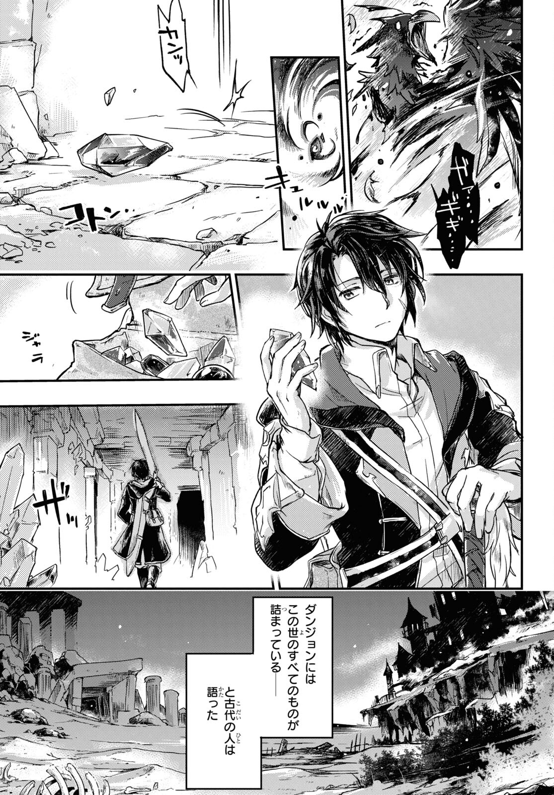 Boukensha Party wo Tsuihou Sareta Kaifukushi Shoujo wo Hirotte Ikusei Shitara Masaka no Saikyou Shokugyou ni Tenshoku!? Omake ni Kanojo no Yousu ga Nani Yara Okashikute... Chapter 1 6ページ