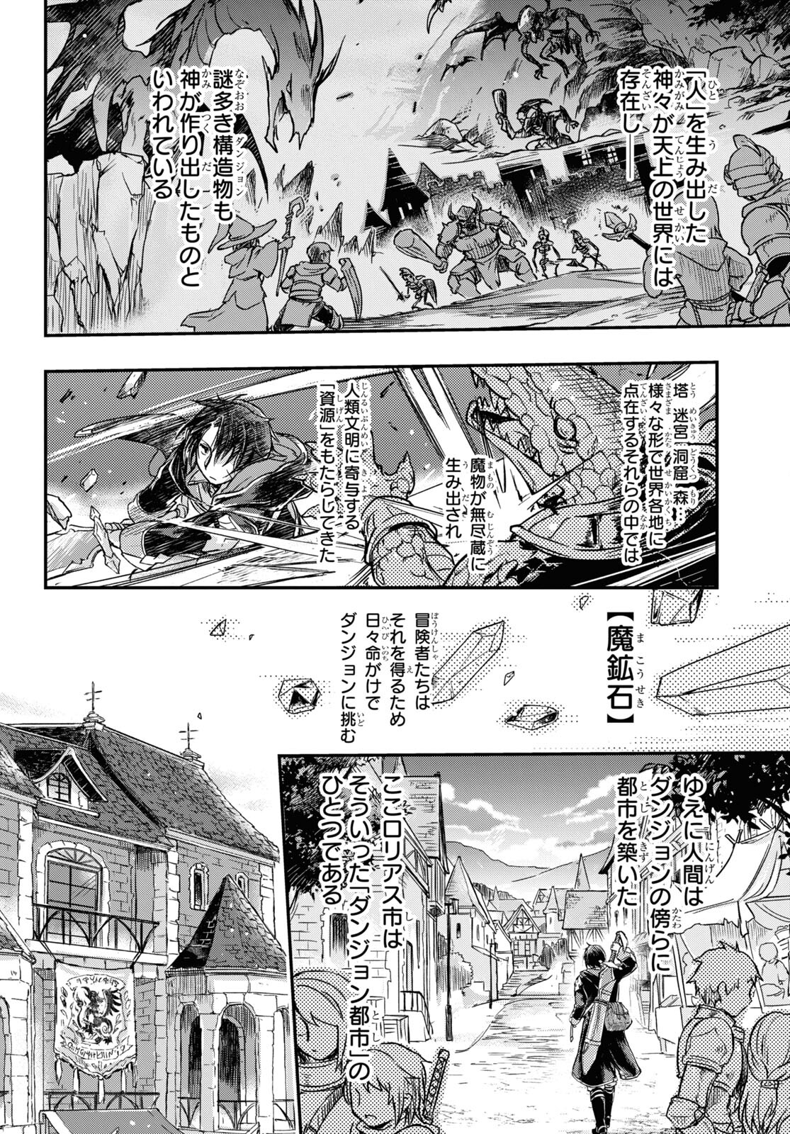 Boukensha Party wo Tsuihou Sareta Kaifukushi Shoujo wo Hirotte Ikusei Shitara Masaka no Saikyou Shokugyou ni Tenshoku!? Omake ni Kanojo no Yousu ga Nani Yara Okashikute... Chapter 1 7ページ