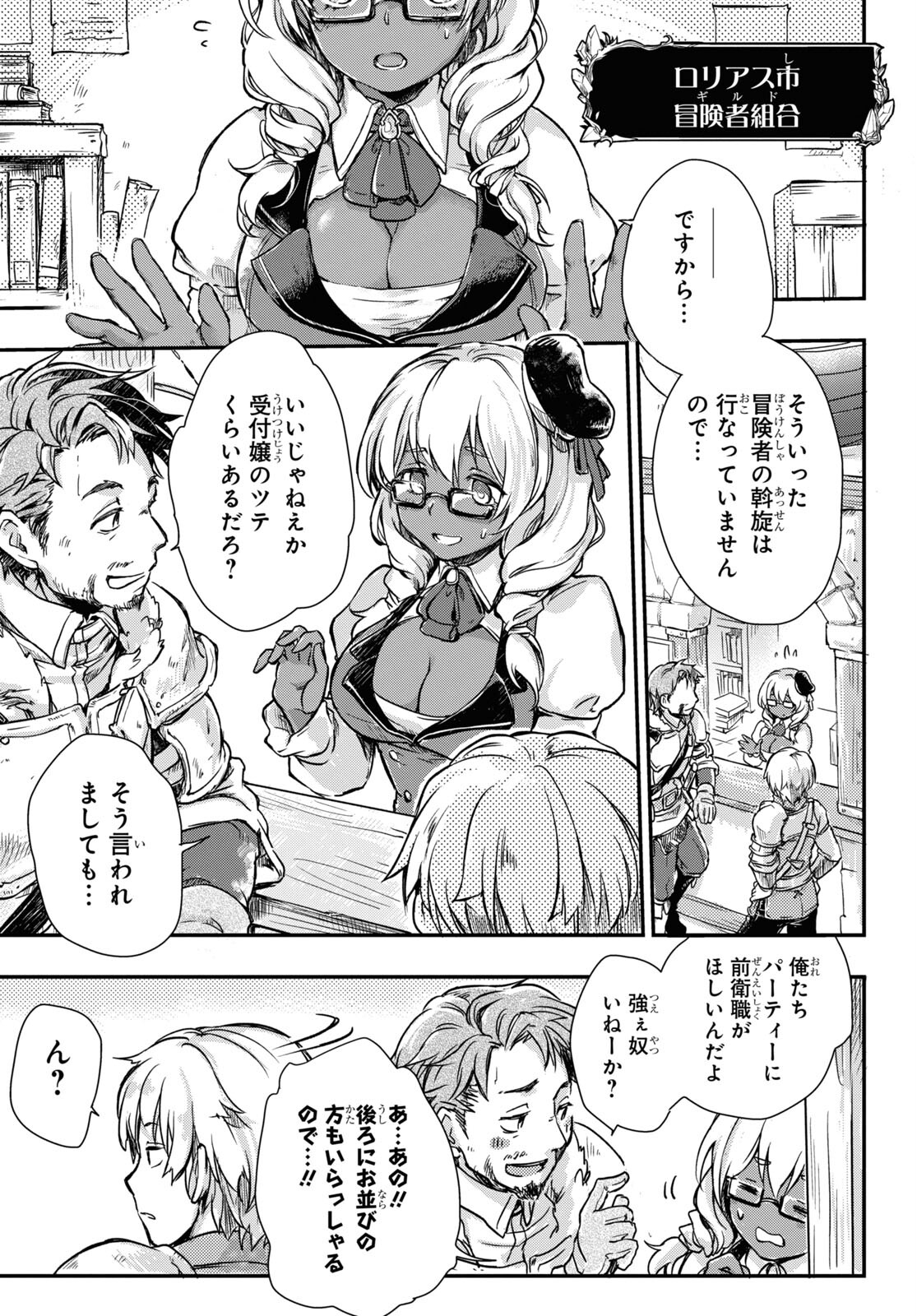 Boukensha Party wo Tsuihou Sareta Kaifukushi Shoujo wo Hirotte Ikusei Shitara Masaka no Saikyou Shokugyou ni Tenshoku!? Omake ni Kanojo no Yousu ga Nani Yara Okashikute... Chapter 1 8ページ