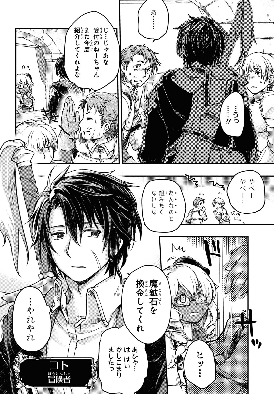 Boukensha Party wo Tsuihou Sareta Kaifukushi Shoujo wo Hirotte Ikusei Shitara Masaka no Saikyou Shokugyou ni Tenshoku!? Omake ni Kanojo no Yousu ga Nani Yara Okashikute... Chapter 1 9ページ