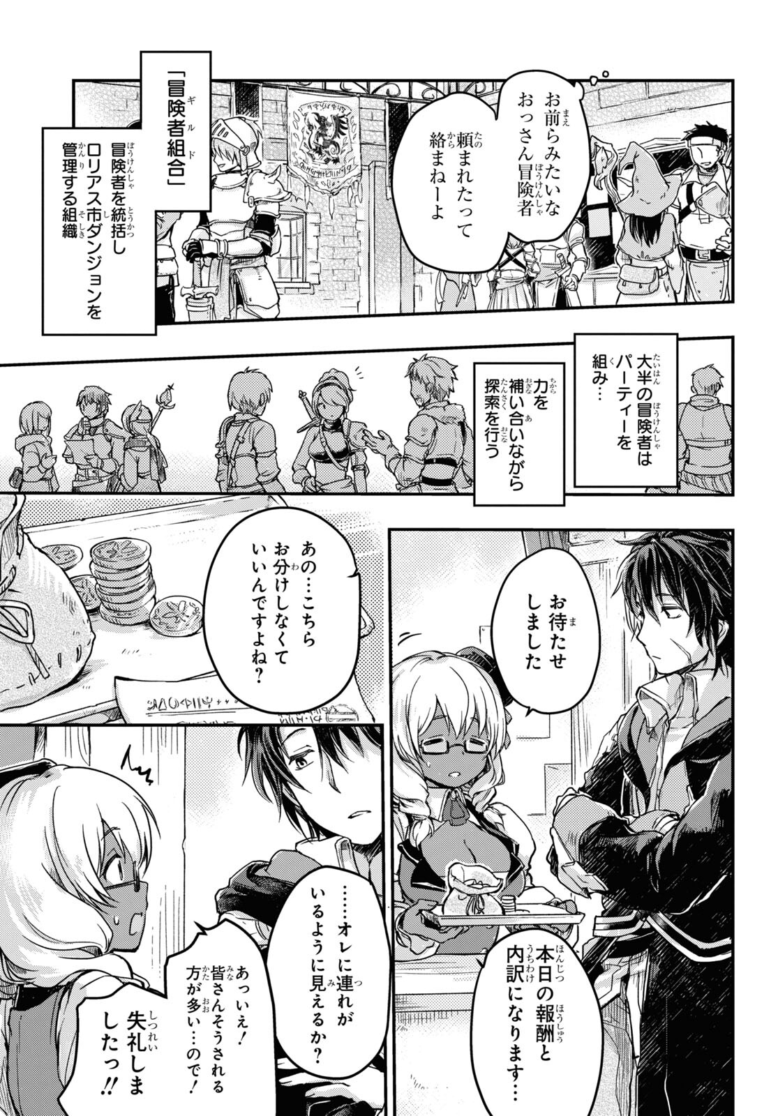 Boukensha Party wo Tsuihou Sareta Kaifukushi Shoujo wo Hirotte Ikusei Shitara Masaka no Saikyou Shokugyou ni Tenshoku!? Omake ni Kanojo no Yousu ga Nani Yara Okashikute... Chapter 1 10ページ