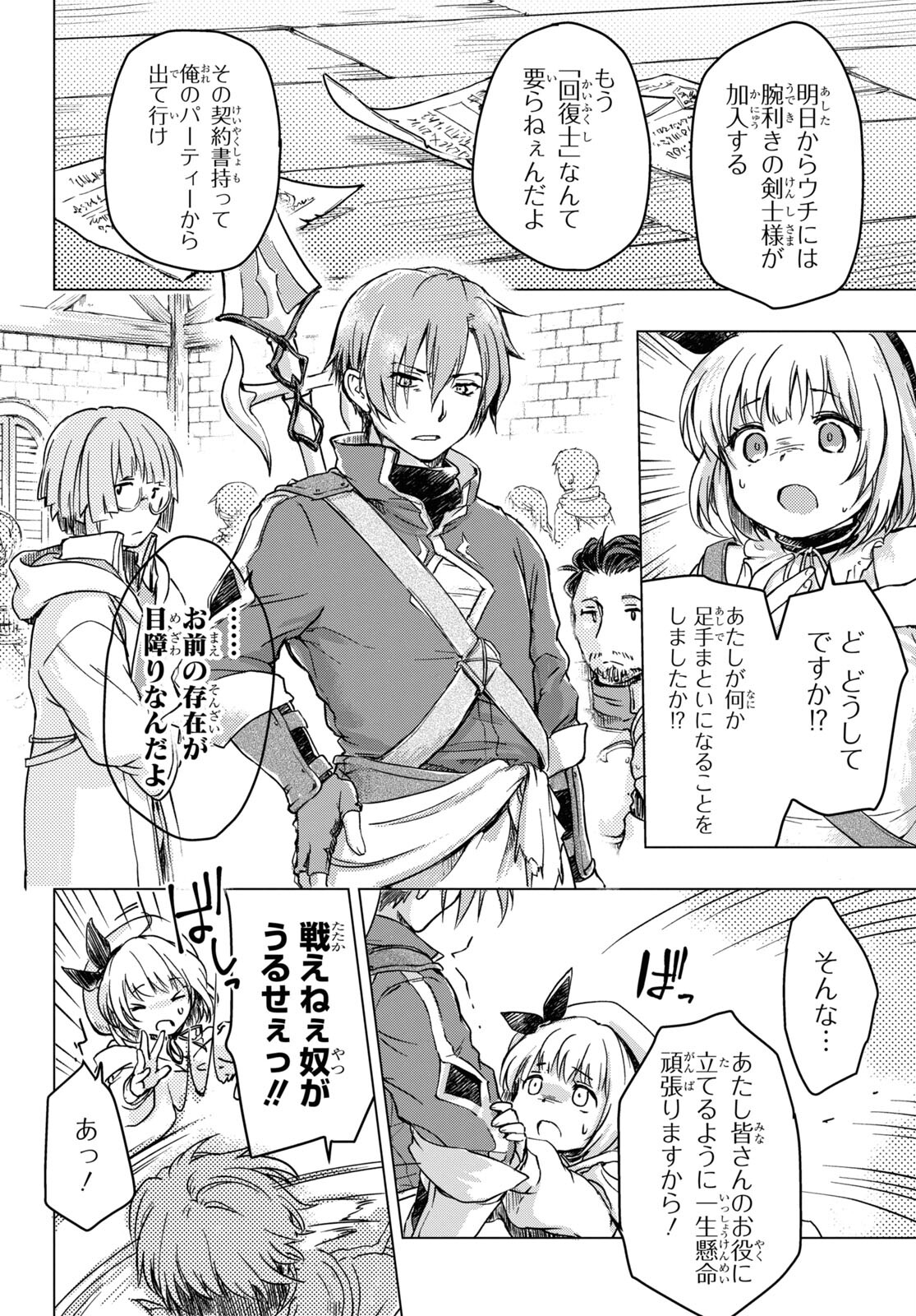 Boukensha Party wo Tsuihou Sareta Kaifukushi Shoujo wo Hirotte Ikusei Shitara Masaka no Saikyou Shokugyou ni Tenshoku!? Omake ni Kanojo no Yousu ga Nani Yara Okashikute... Chapter 2 2ページ