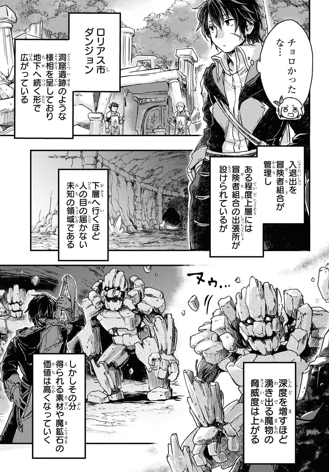 Boukensha Party wo Tsuihou Sareta Kaifukushi Shoujo wo Hirotte Ikusei Shitara Masaka no Saikyou Shokugyou ni Tenshoku!? Omake ni Kanojo no Yousu ga Nani Yara Okashikute... Chapter 2 11ページ