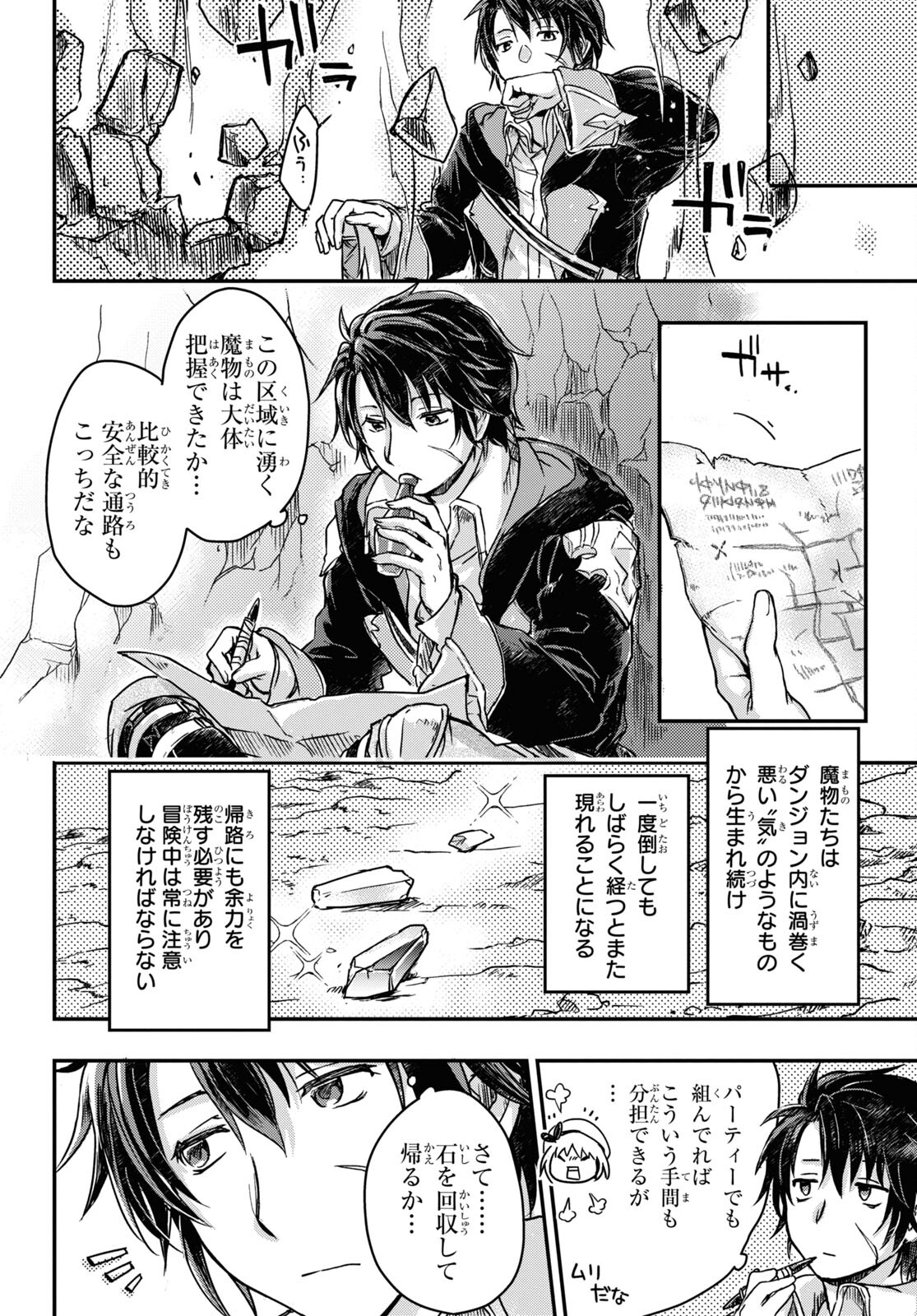 Boukensha Party wo Tsuihou Sareta Kaifukushi Shoujo wo Hirotte Ikusei Shitara Masaka no Saikyou Shokugyou ni Tenshoku!? Omake ni Kanojo no Yousu ga Nani Yara Okashikute... Chapter 2 12ページ