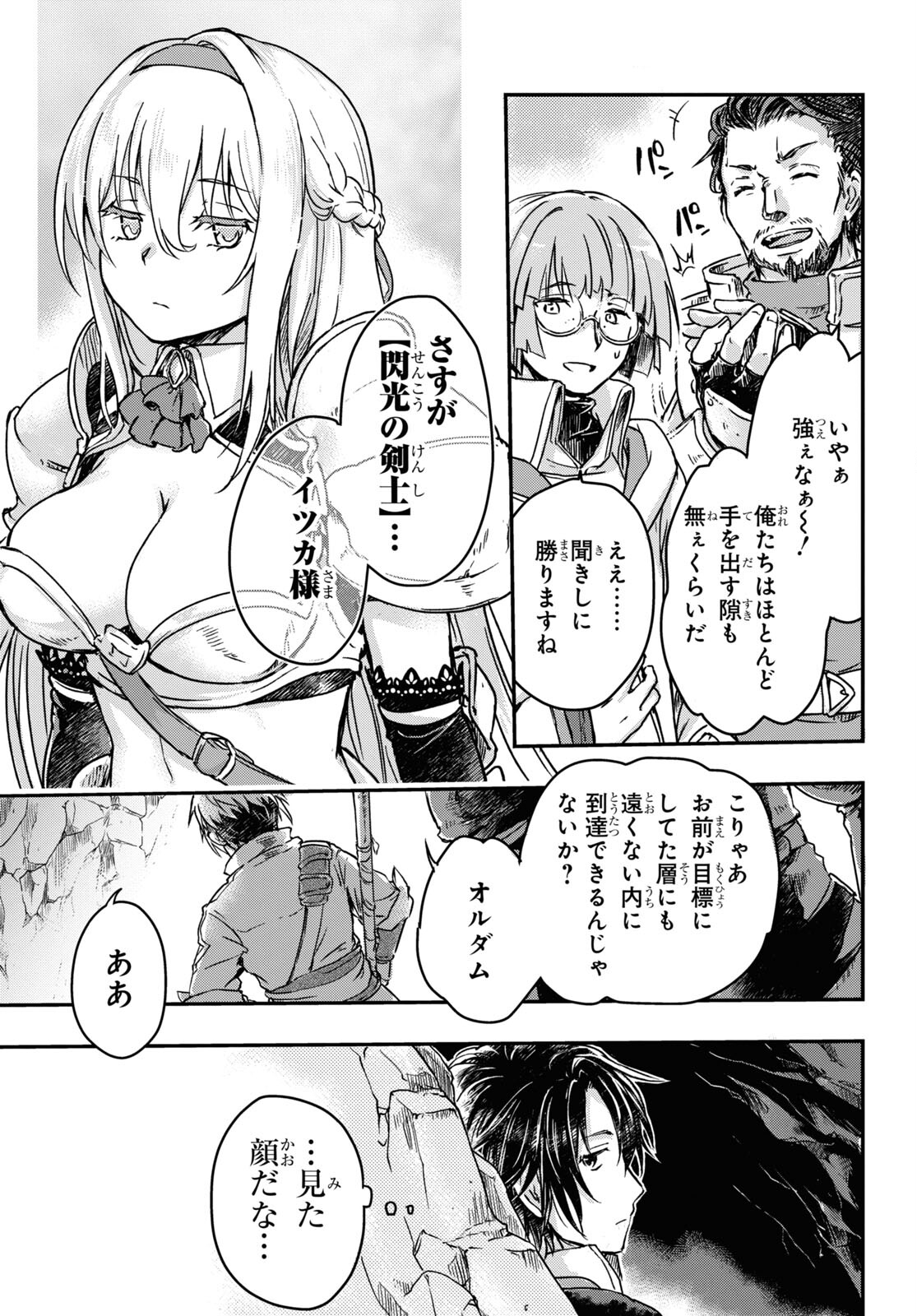 Boukensha Party wo Tsuihou Sareta Kaifukushi Shoujo wo Hirotte Ikusei Shitara Masaka no Saikyou Shokugyou ni Tenshoku!? Omake ni Kanojo no Yousu ga Nani Yara Okashikute... Chapter 2 15ページ