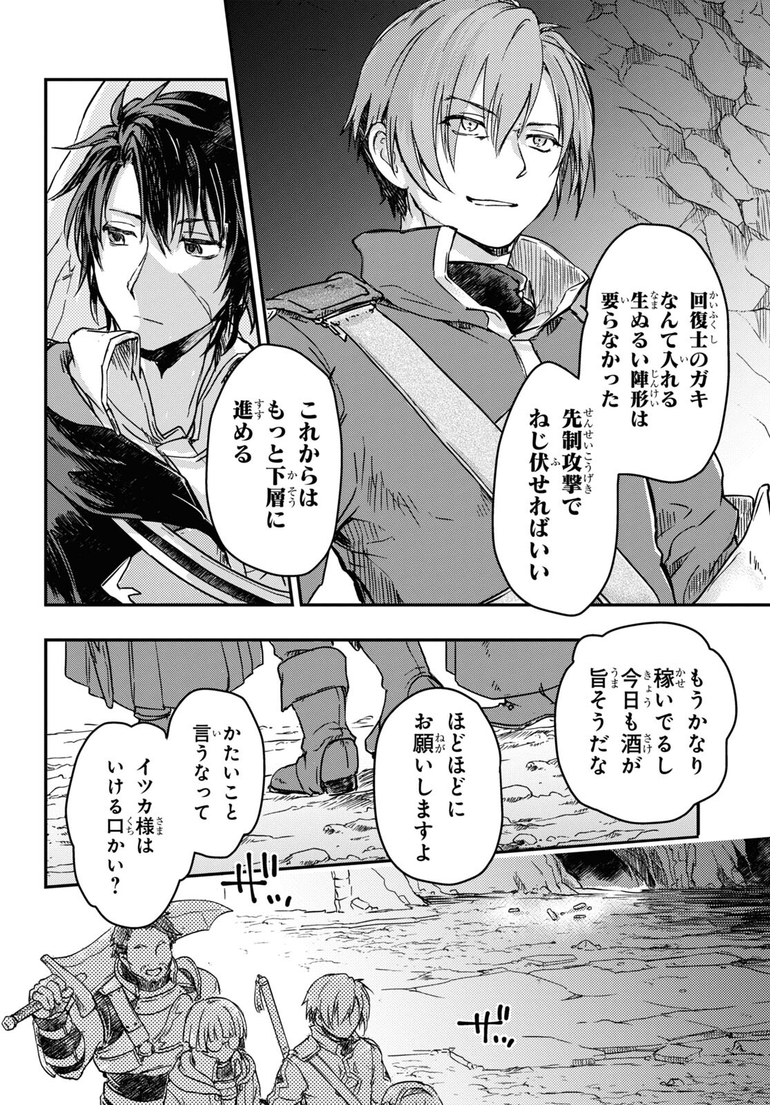 Boukensha Party wo Tsuihou Sareta Kaifukushi Shoujo wo Hirotte Ikusei Shitara Masaka no Saikyou Shokugyou ni Tenshoku!? Omake ni Kanojo no Yousu ga Nani Yara Okashikute... Chapter 2 16ページ
