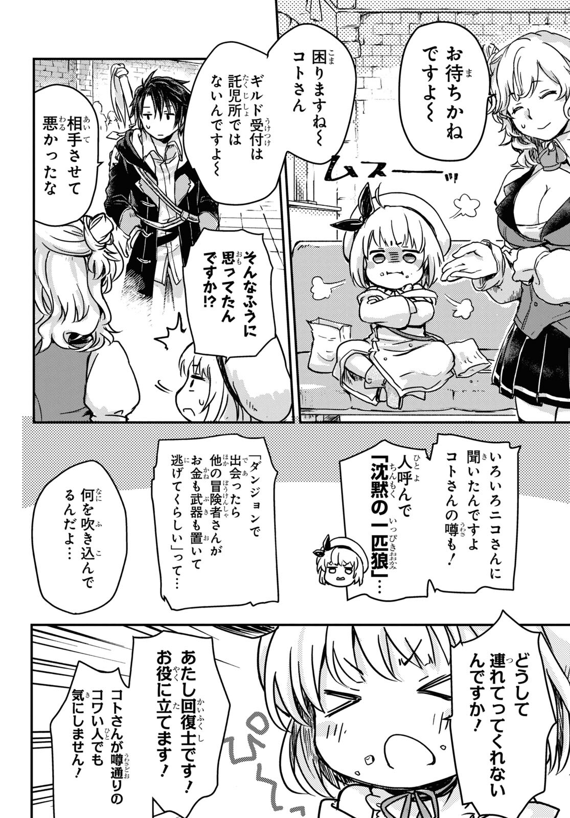 Boukensha Party wo Tsuihou Sareta Kaifukushi Shoujo wo Hirotte Ikusei Shitara Masaka no Saikyou Shokugyou ni Tenshoku!? Omake ni Kanojo no Yousu ga Nani Yara Okashikute... Chapter 2 18ページ