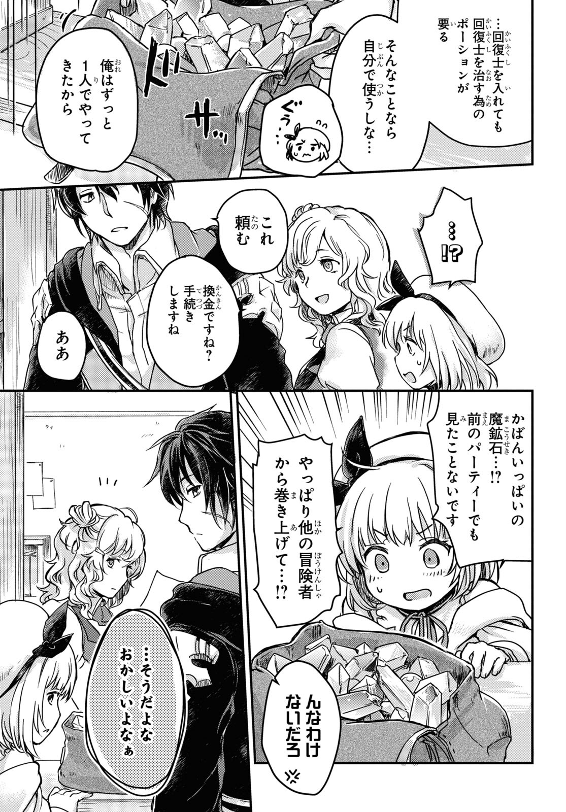Boukensha Party wo Tsuihou Sareta Kaifukushi Shoujo wo Hirotte Ikusei Shitara Masaka no Saikyou Shokugyou ni Tenshoku!? Omake ni Kanojo no Yousu ga Nani Yara Okashikute... Chapter 2 19ページ
