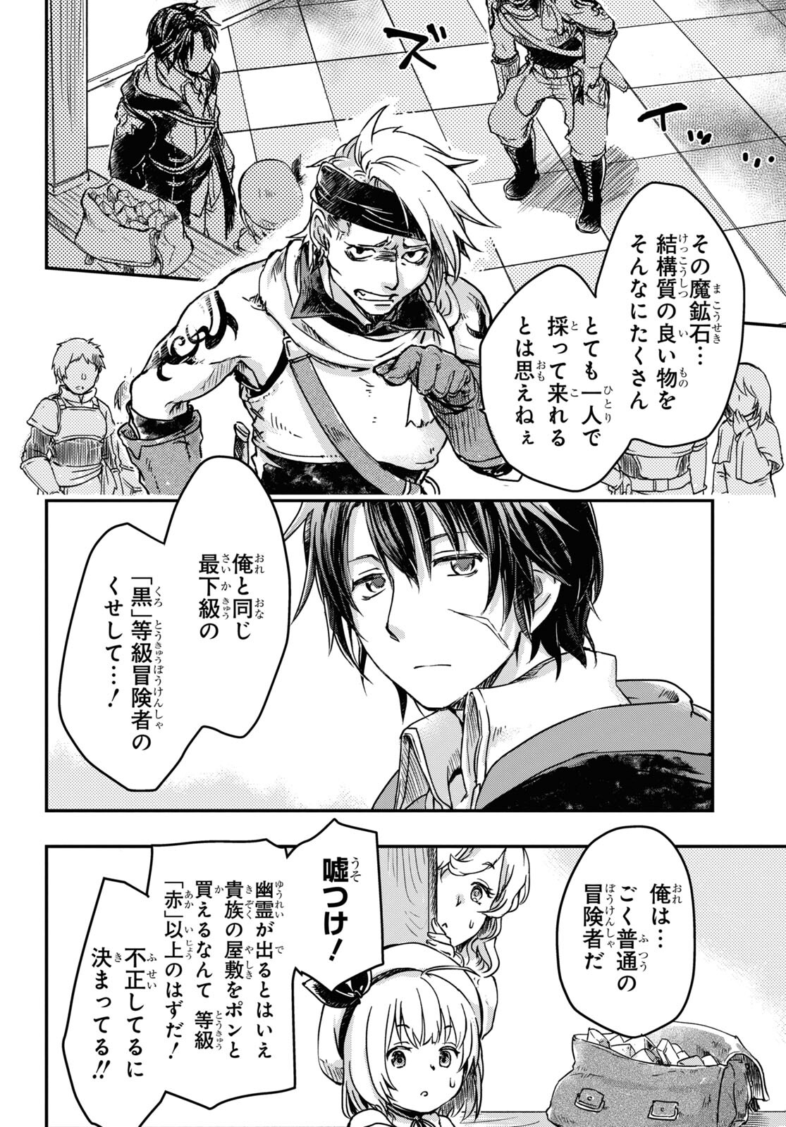 Boukensha Party wo Tsuihou Sareta Kaifukushi Shoujo wo Hirotte Ikusei Shitara Masaka no Saikyou Shokugyou ni Tenshoku!? Omake ni Kanojo no Yousu ga Nani Yara Okashikute... Chapter 2 20ページ