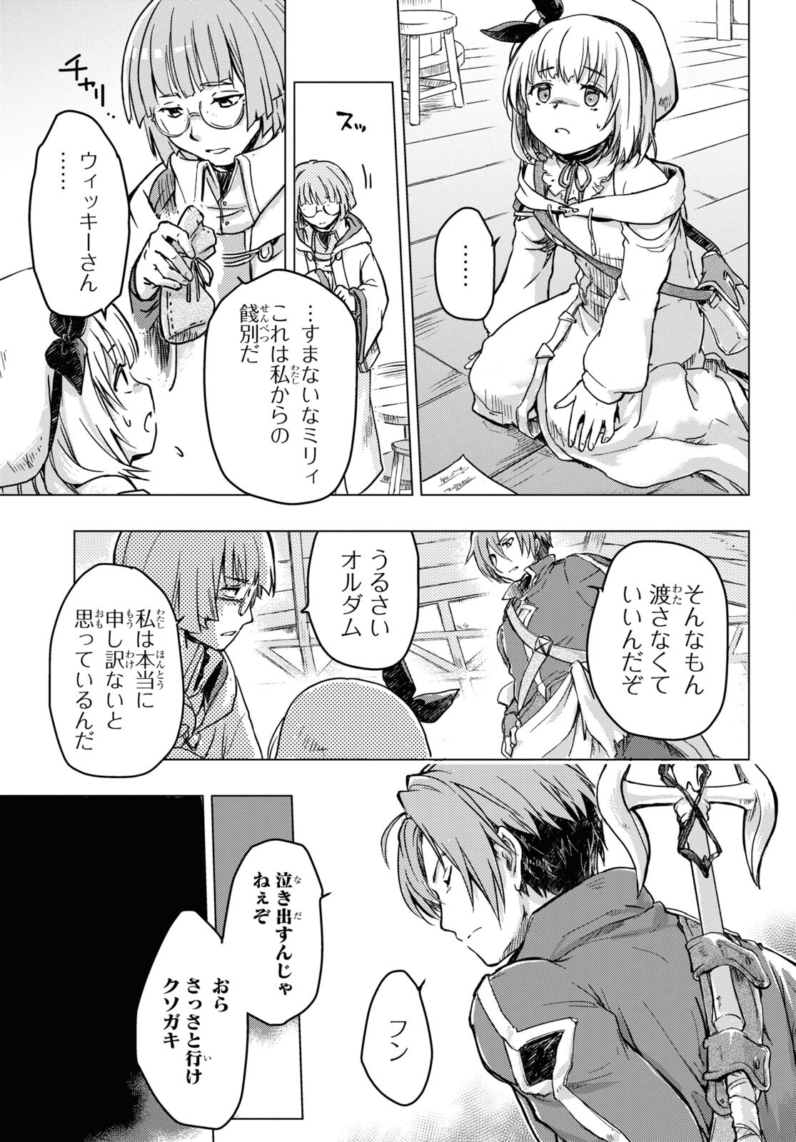 Boukensha Party wo Tsuihou Sareta Kaifukushi Shoujo wo Hirotte Ikusei Shitara Masaka no Saikyou Shokugyou ni Tenshoku!? Omake ni Kanojo no Yousu ga Nani Yara Okashikute... Chapter 2 3ページ