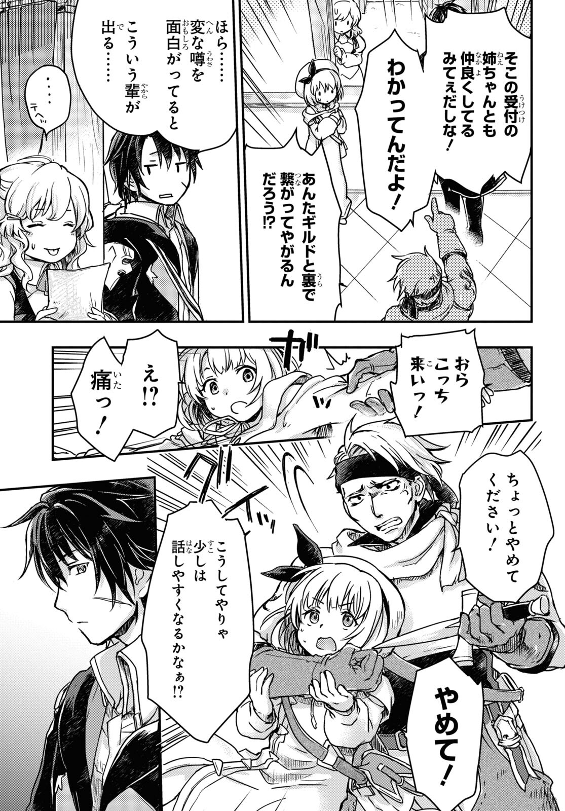Boukensha Party wo Tsuihou Sareta Kaifukushi Shoujo wo Hirotte Ikusei Shitara Masaka no Saikyou Shokugyou ni Tenshoku!? Omake ni Kanojo no Yousu ga Nani Yara Okashikute... Chapter 2 21ページ