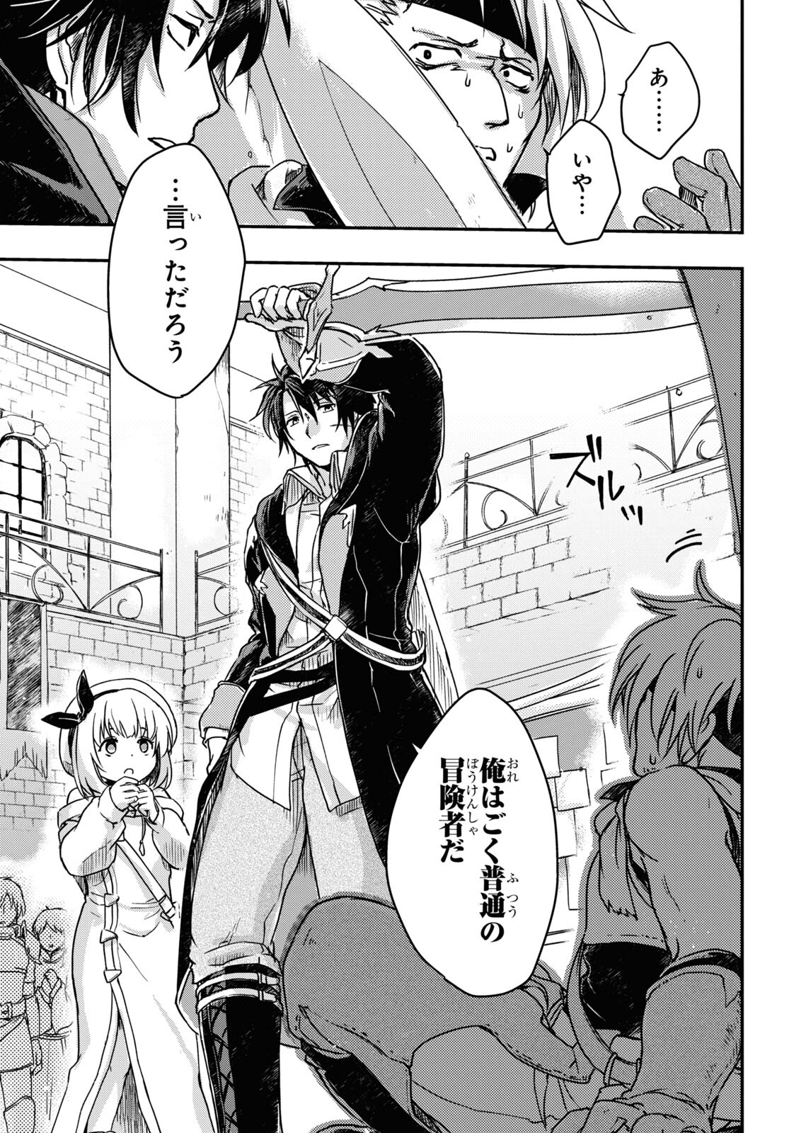 Boukensha Party wo Tsuihou Sareta Kaifukushi Shoujo wo Hirotte Ikusei Shitara Masaka no Saikyou Shokugyou ni Tenshoku!? Omake ni Kanojo no Yousu ga Nani Yara Okashikute... Chapter 2 23ページ