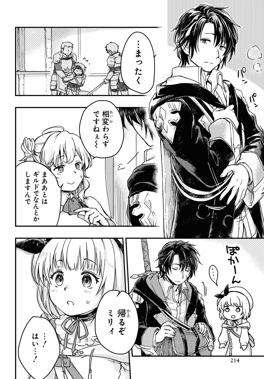 Boukensha Party wo Tsuihou Sareta Kaifukushi Shoujo wo Hirotte Ikusei Shitara Masaka no Saikyou Shokugyou ni Tenshoku!? Omake ni Kanojo no Yousu ga Nani Yara Okashikute... Chapter 2 24ページ