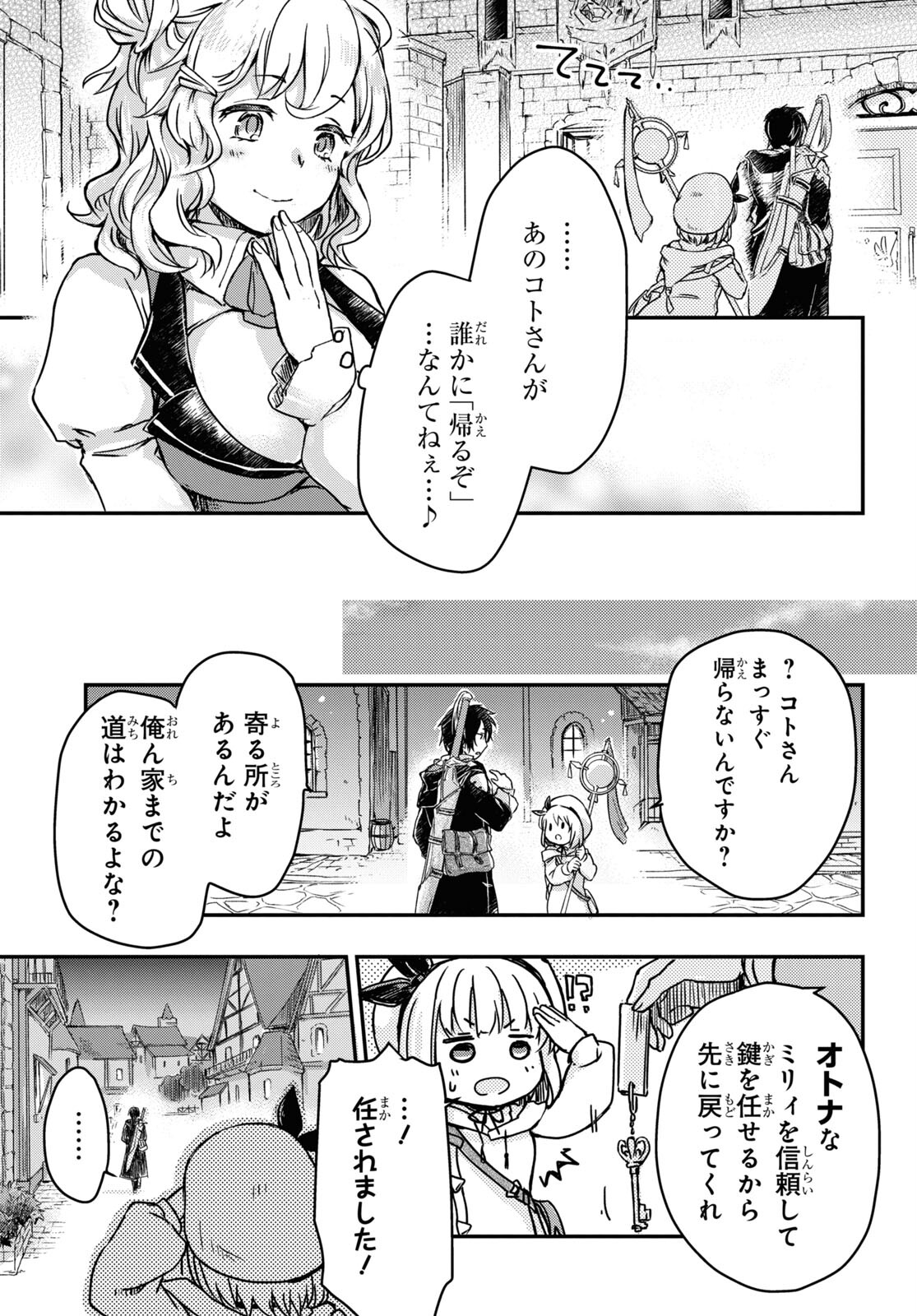 Boukensha Party wo Tsuihou Sareta Kaifukushi Shoujo wo Hirotte Ikusei Shitara Masaka no Saikyou Shokugyou ni Tenshoku!? Omake ni Kanojo no Yousu ga Nani Yara Okashikute... Chapter 2 25ページ