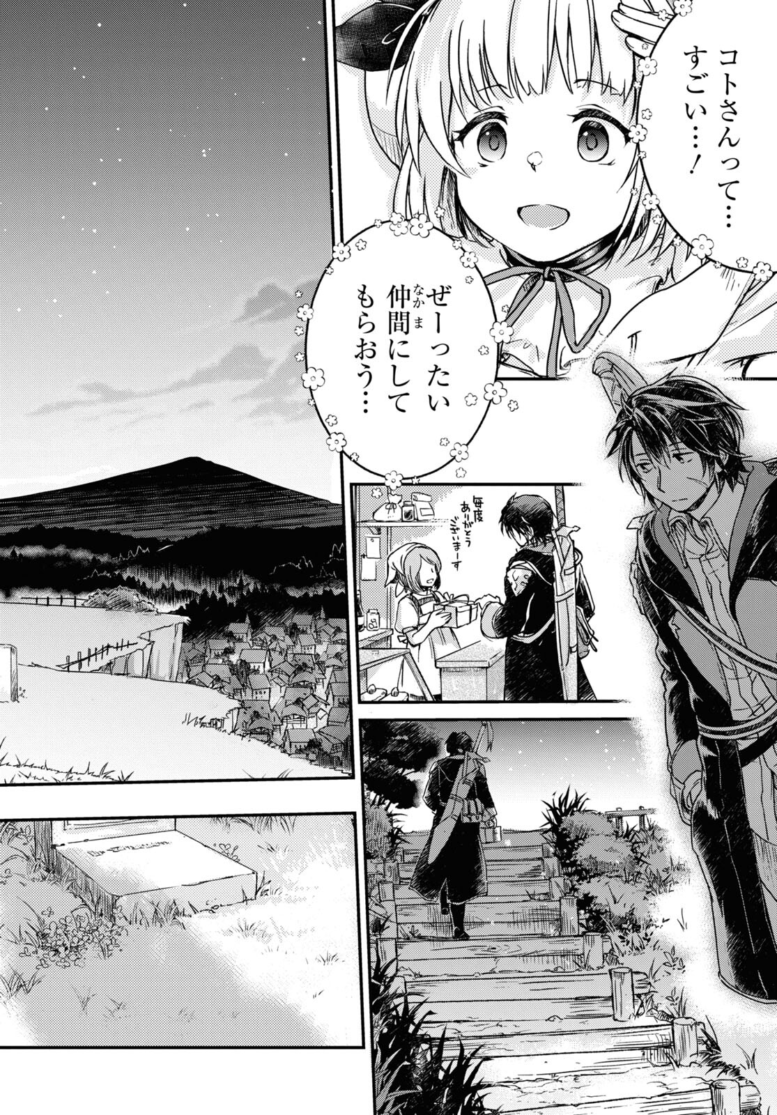 Boukensha Party wo Tsuihou Sareta Kaifukushi Shoujo wo Hirotte Ikusei Shitara Masaka no Saikyou Shokugyou ni Tenshoku!? Omake ni Kanojo no Yousu ga Nani Yara Okashikute... Chapter 2 26ページ