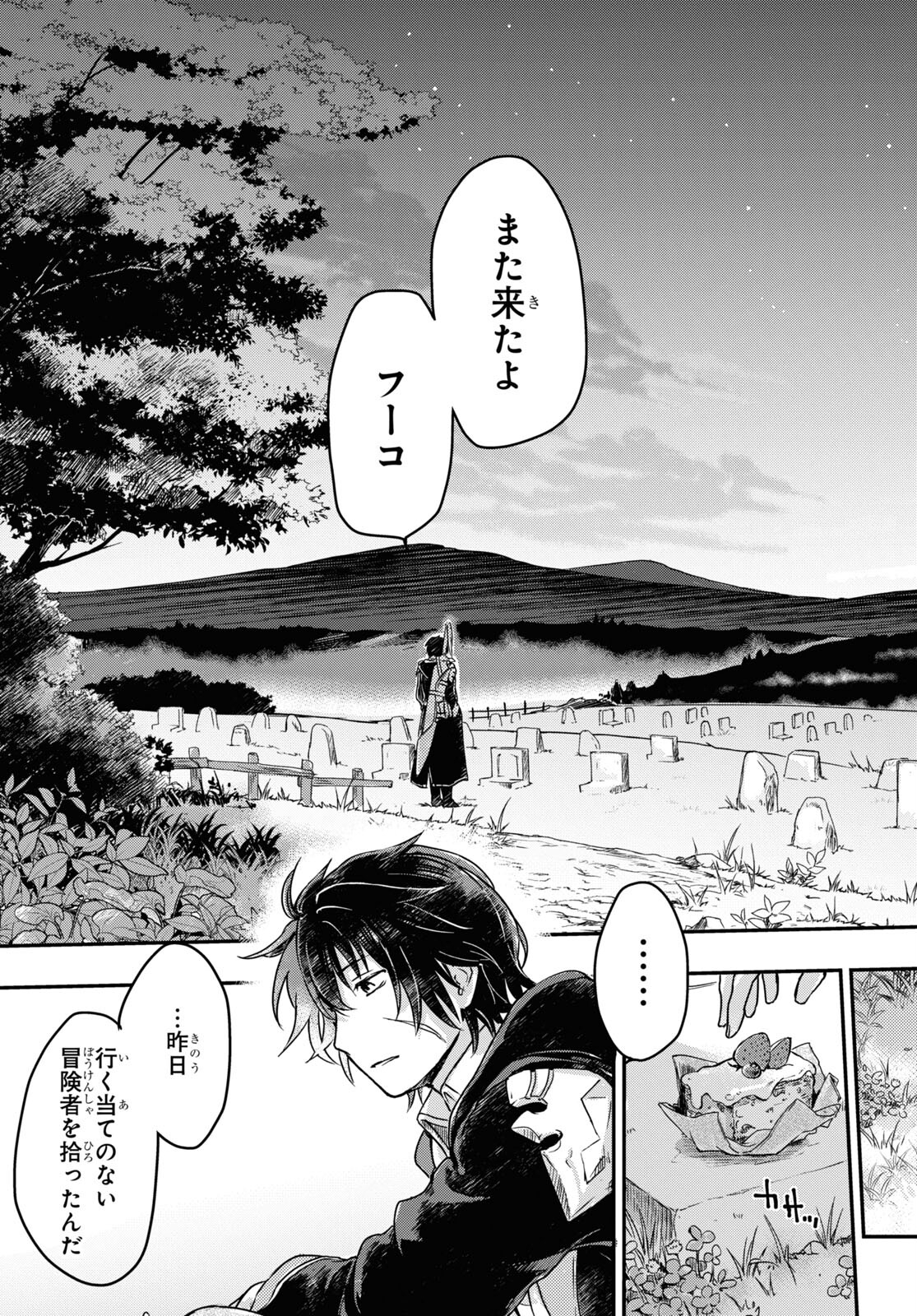 Boukensha Party wo Tsuihou Sareta Kaifukushi Shoujo wo Hirotte Ikusei Shitara Masaka no Saikyou Shokugyou ni Tenshoku!? Omake ni Kanojo no Yousu ga Nani Yara Okashikute... Chapter 2 27ページ
