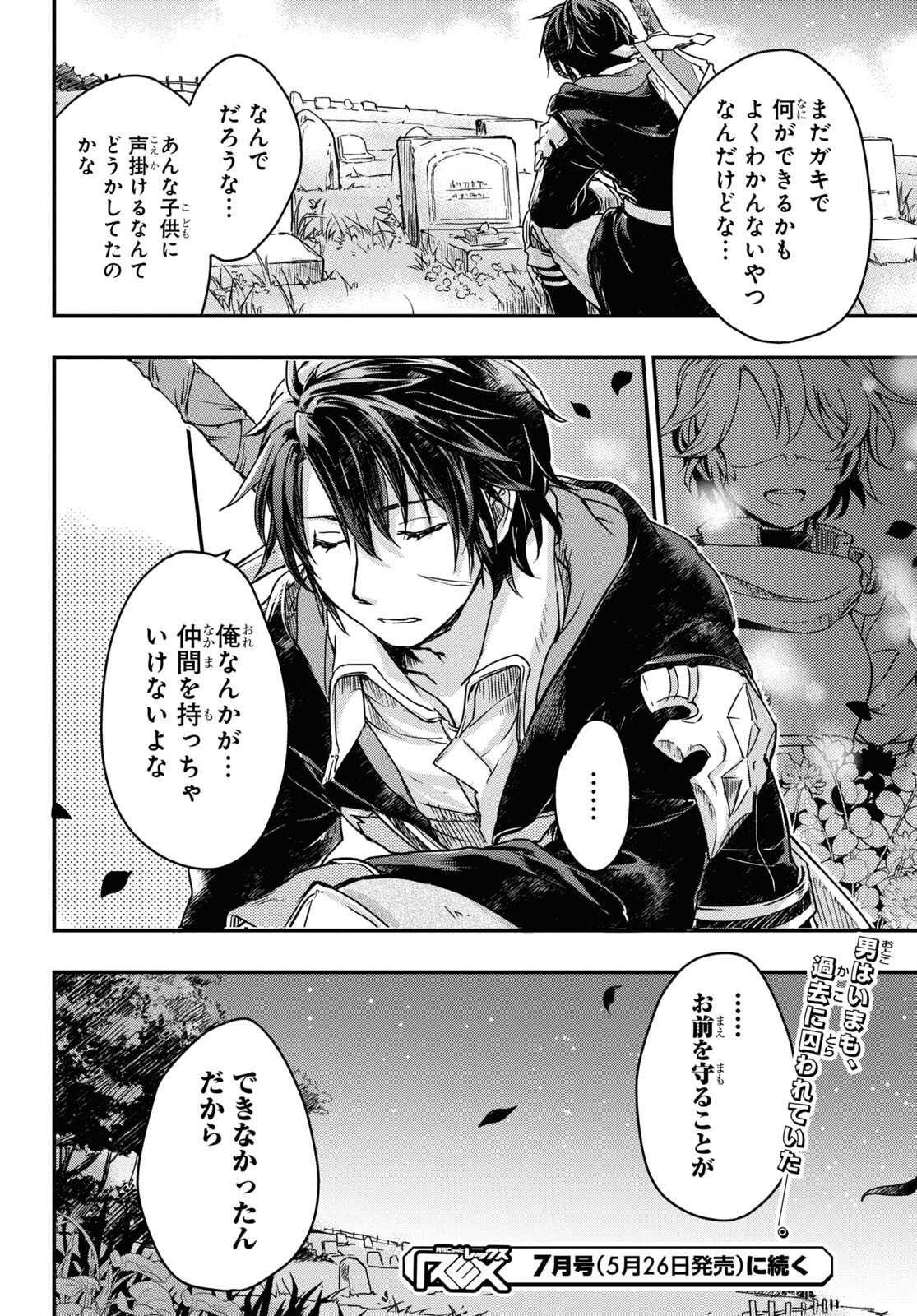 Boukensha Party wo Tsuihou Sareta Kaifukushi Shoujo wo Hirotte Ikusei Shitara Masaka no Saikyou Shokugyou ni Tenshoku!? Omake ni Kanojo no Yousu ga Nani Yara Okashikute... Chapter 2 28ページ