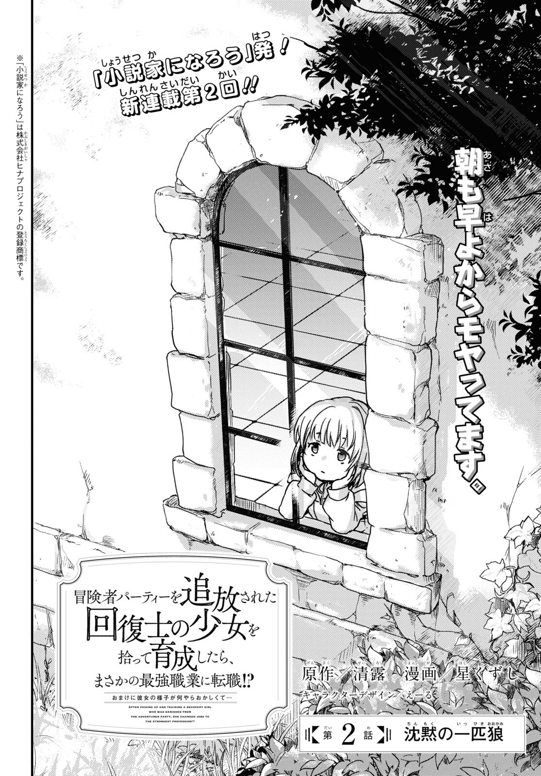 Boukensha Party wo Tsuihou Sareta Kaifukushi Shoujo wo Hirotte Ikusei Shitara Masaka no Saikyou Shokugyou ni Tenshoku!? Omake ni Kanojo no Yousu ga Nani Yara Okashikute... Chapter 2 4ページ
