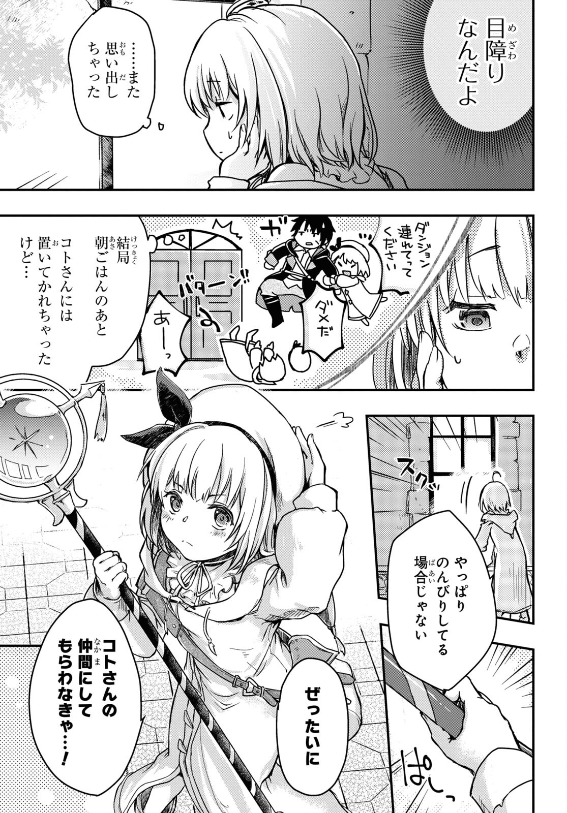 Boukensha Party wo Tsuihou Sareta Kaifukushi Shoujo wo Hirotte Ikusei Shitara Masaka no Saikyou Shokugyou ni Tenshoku!? Omake ni Kanojo no Yousu ga Nani Yara Okashikute... Chapter 2 5ページ