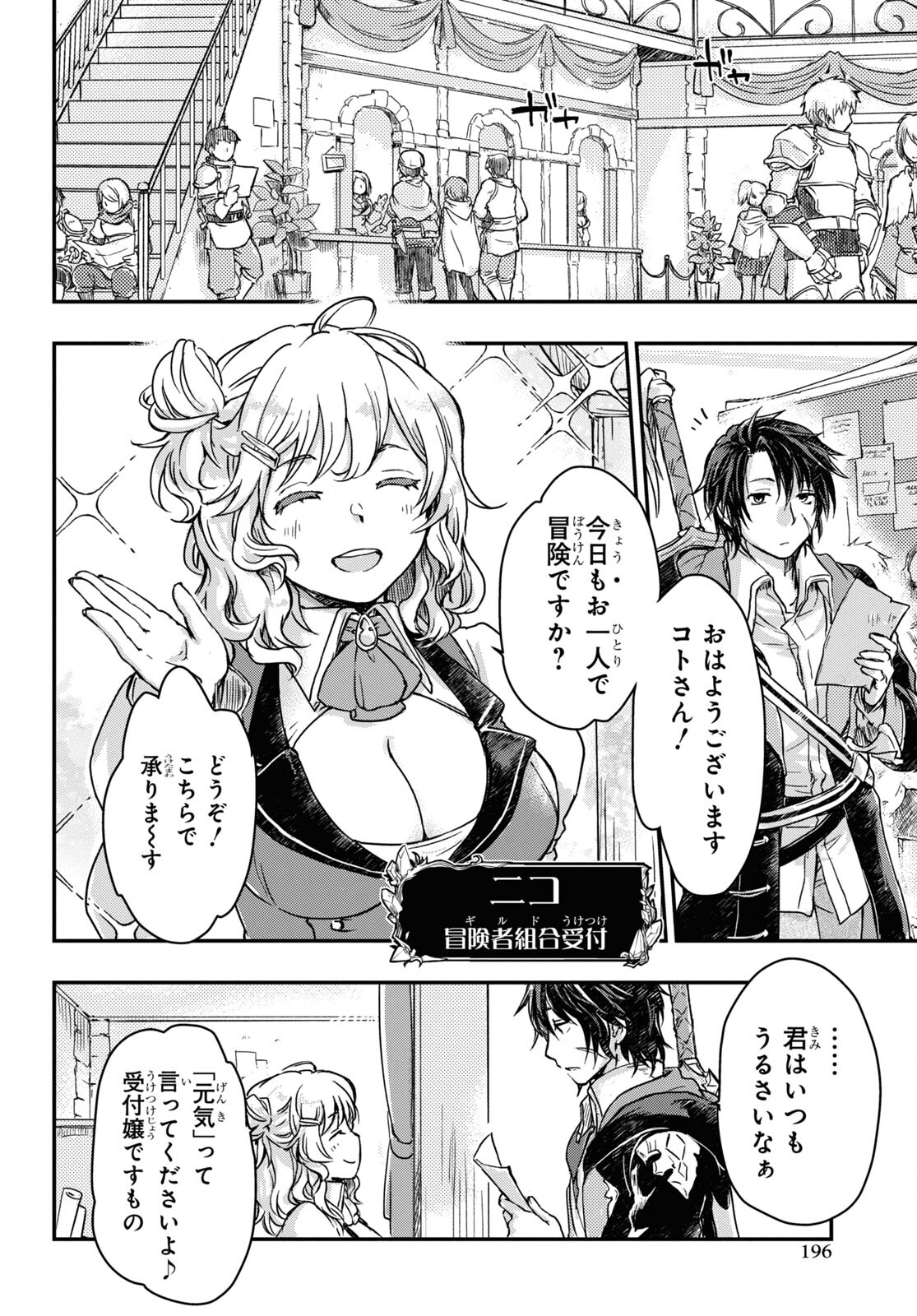 Boukensha Party wo Tsuihou Sareta Kaifukushi Shoujo wo Hirotte Ikusei Shitara Masaka no Saikyou Shokugyou ni Tenshoku!? Omake ni Kanojo no Yousu ga Nani Yara Okashikute... Chapter 2 6ページ