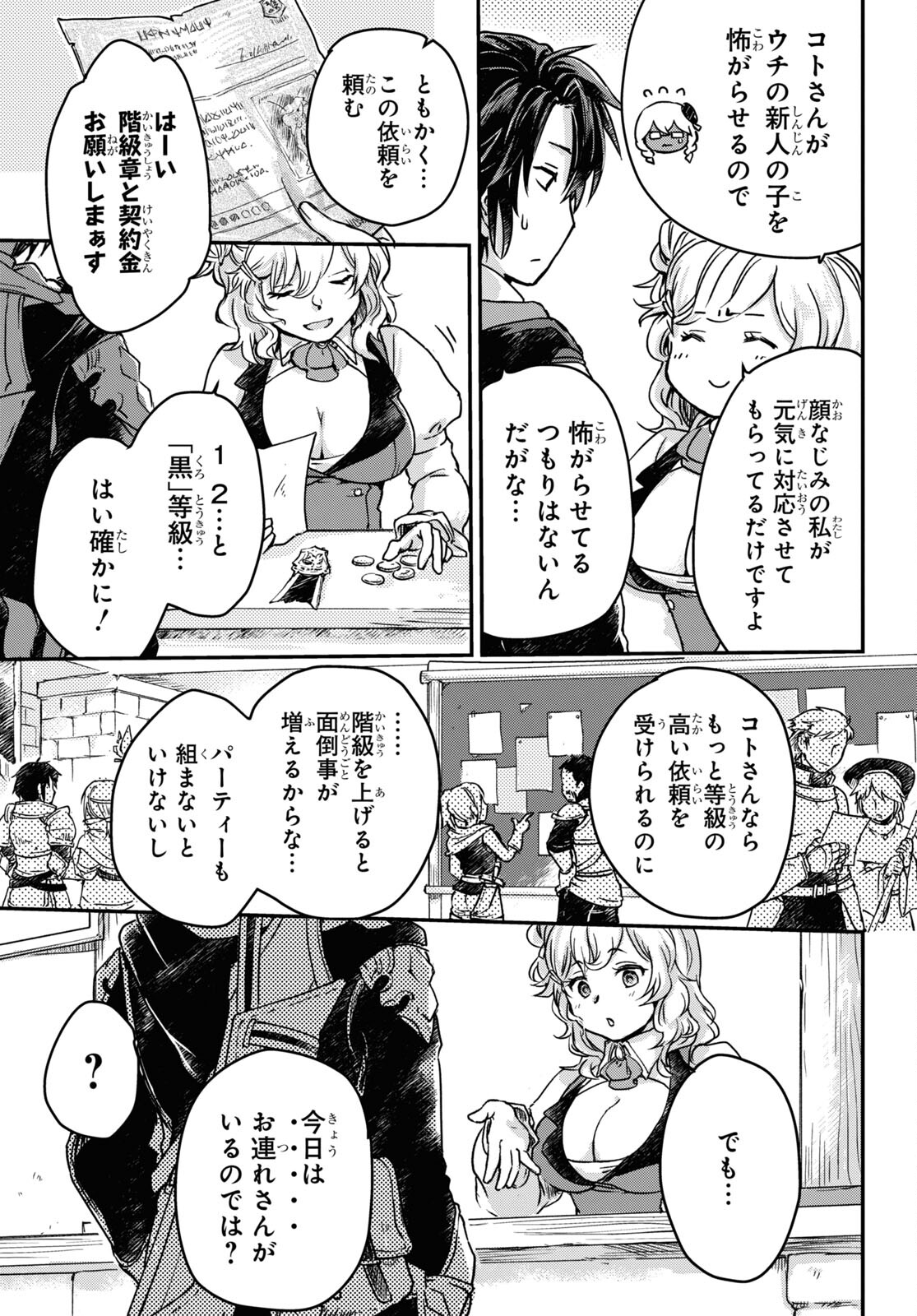 Boukensha Party wo Tsuihou Sareta Kaifukushi Shoujo wo Hirotte Ikusei Shitara Masaka no Saikyou Shokugyou ni Tenshoku!? Omake ni Kanojo no Yousu ga Nani Yara Okashikute... Chapter 2 7ページ