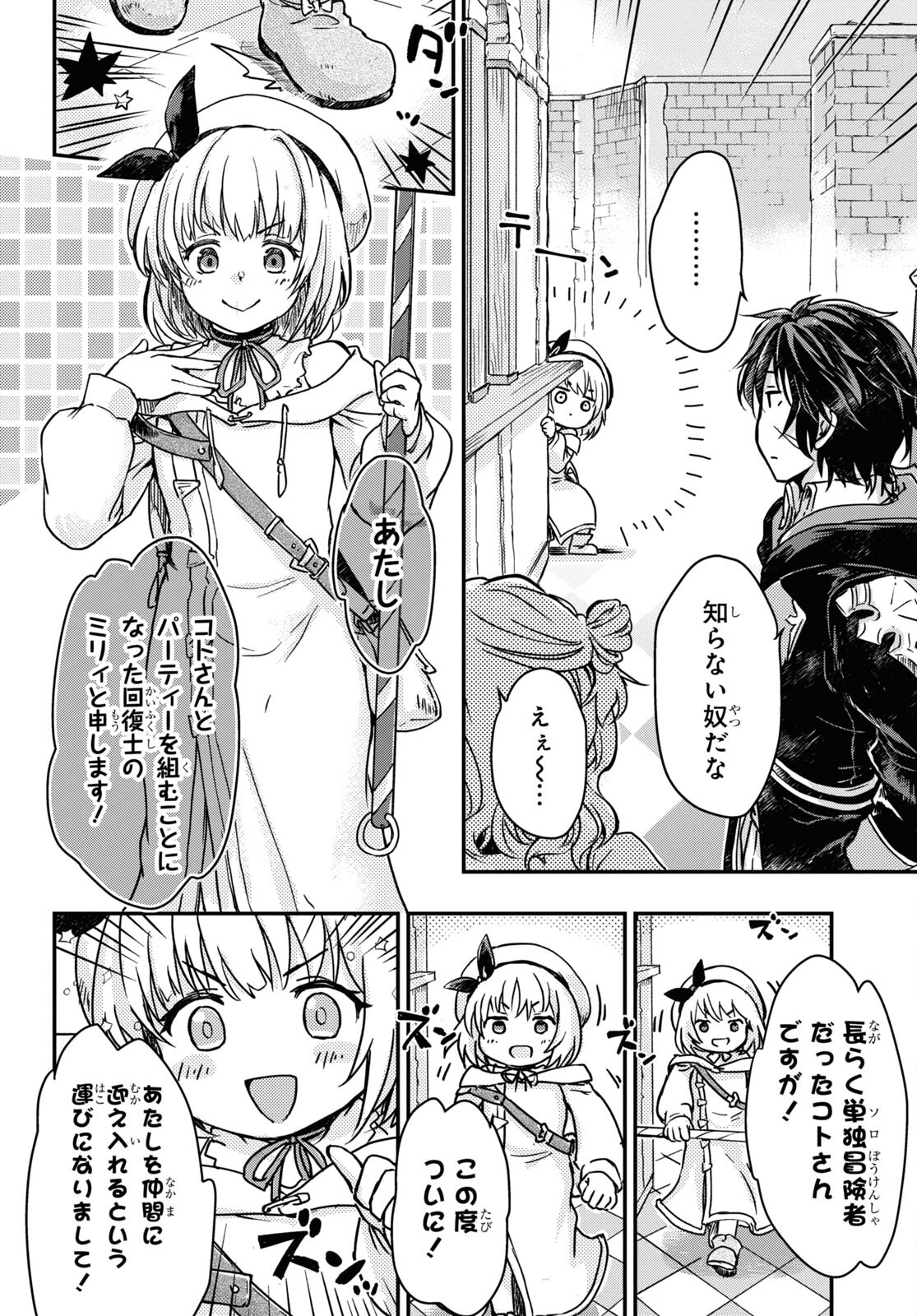 Boukensha Party wo Tsuihou Sareta Kaifukushi Shoujo wo Hirotte Ikusei Shitara Masaka no Saikyou Shokugyou ni Tenshoku!? Omake ni Kanojo no Yousu ga Nani Yara Okashikute... Chapter 2 8ページ