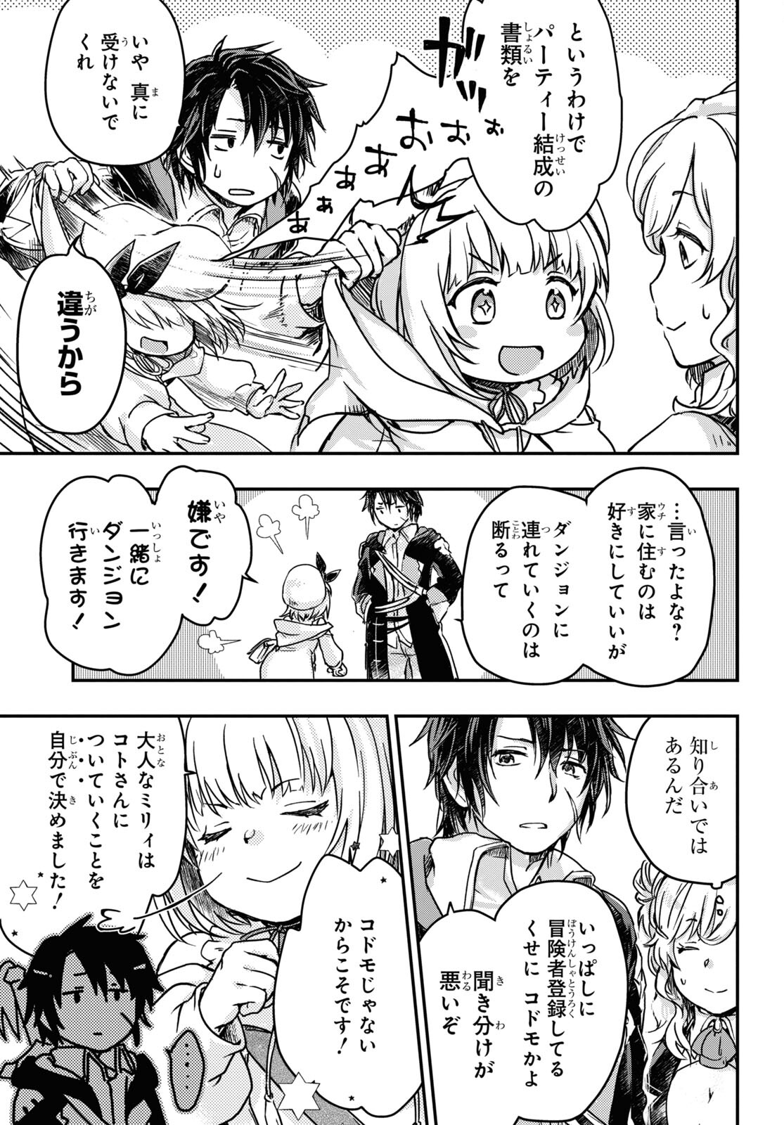 Boukensha Party wo Tsuihou Sareta Kaifukushi Shoujo wo Hirotte Ikusei Shitara Masaka no Saikyou Shokugyou ni Tenshoku!? Omake ni Kanojo no Yousu ga Nani Yara Okashikute... Chapter 2 9ページ