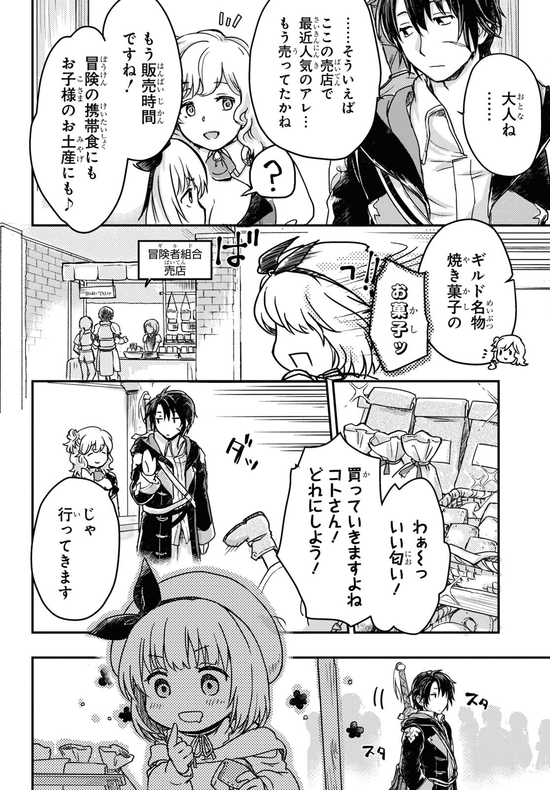 Boukensha Party wo Tsuihou Sareta Kaifukushi Shoujo wo Hirotte Ikusei Shitara Masaka no Saikyou Shokugyou ni Tenshoku!? Omake ni Kanojo no Yousu ga Nani Yara Okashikute... Chapter 2 10ページ