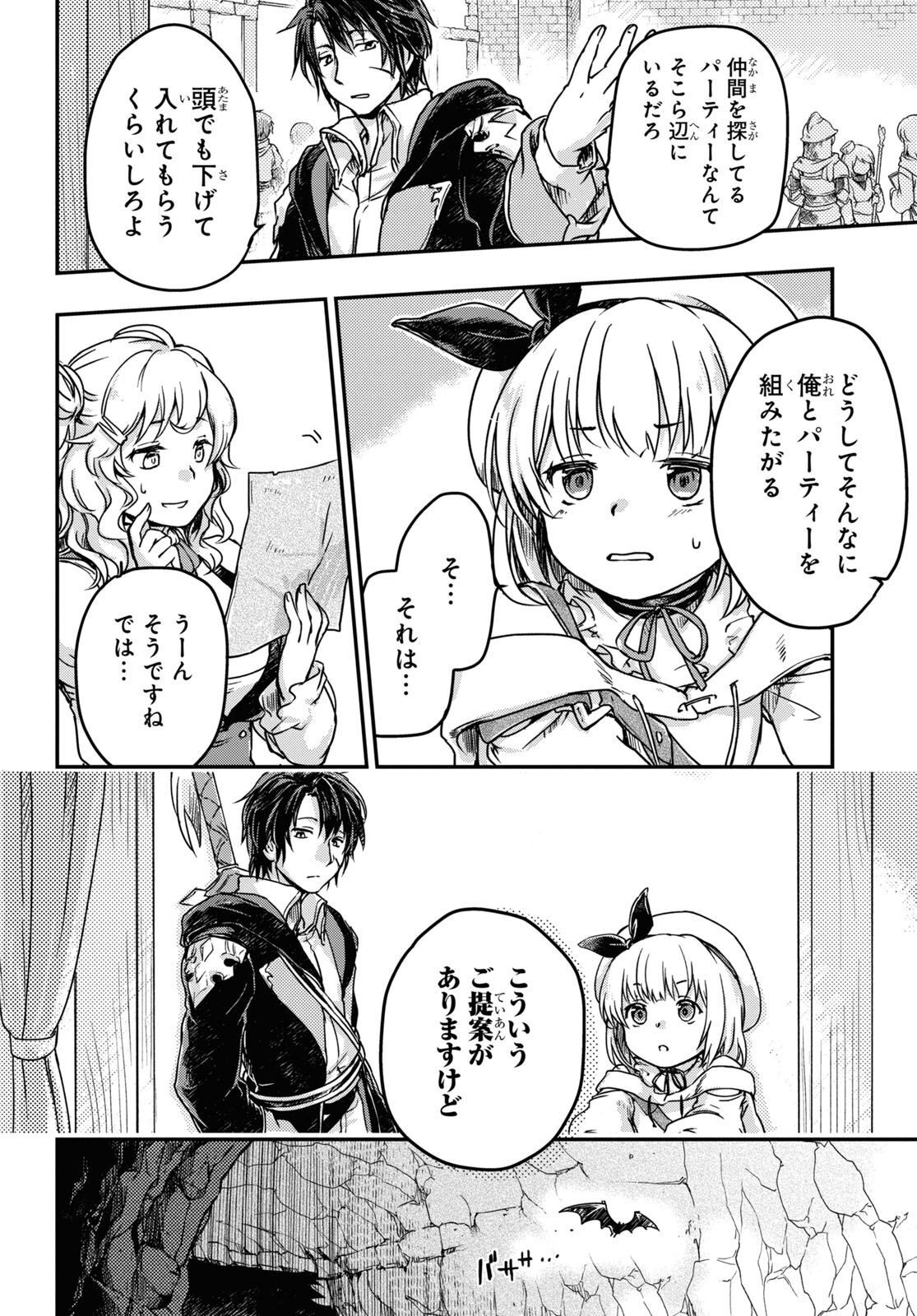 Boukensha Party wo Tsuihou Sareta Kaifukushi Shoujo wo Hirotte Ikusei Shitara Masaka no Saikyou Shokugyou ni Tenshoku!? Omake ni Kanojo no Yousu ga Nani Yara Okashikute... Chapter 3 2ページ